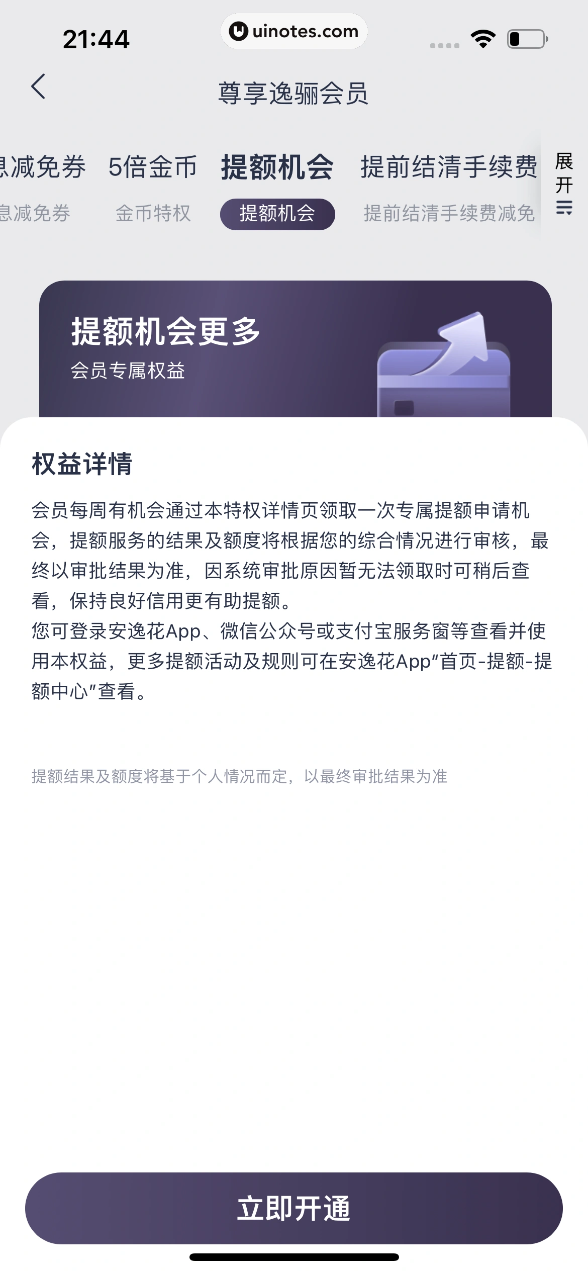 安逸花 App 截图 197 - UI Notes
