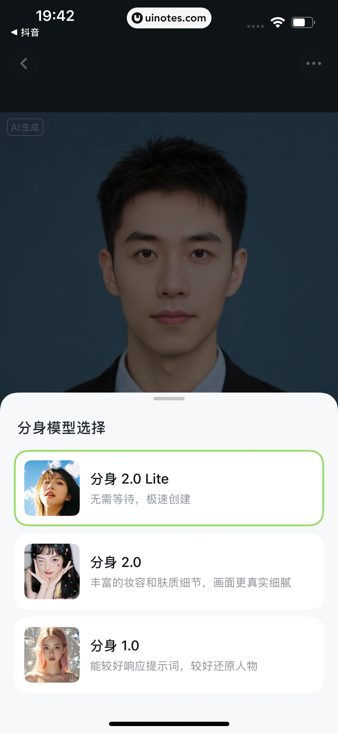星绘 App 截图 094 - UI Notes
