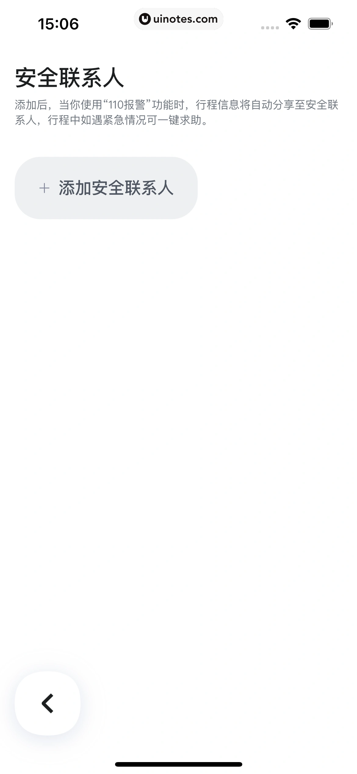 嘀嗒出行 App 截图 092 - UI Notes
