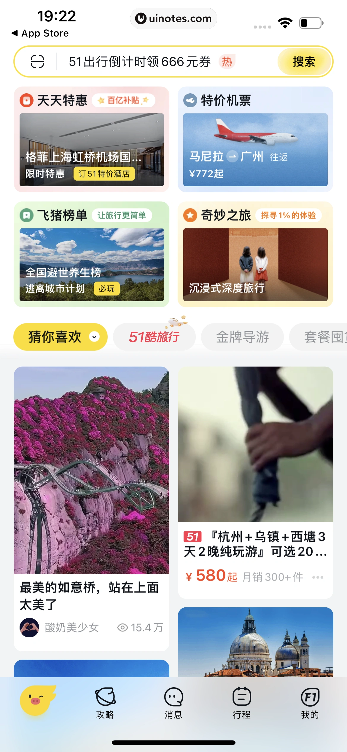 飞猪旅行 App 截图 035 - UI Notes