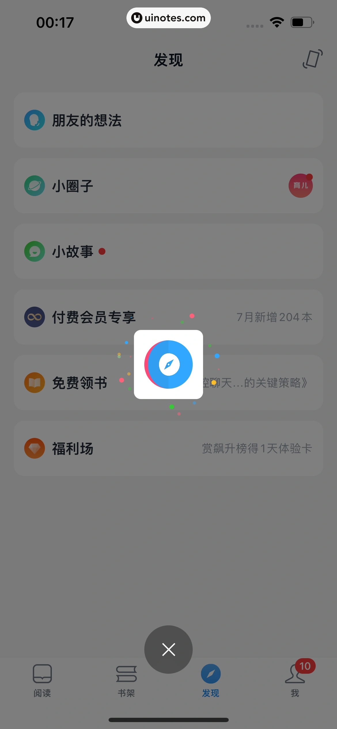 微信读书 App 截图 146 - UI Notes