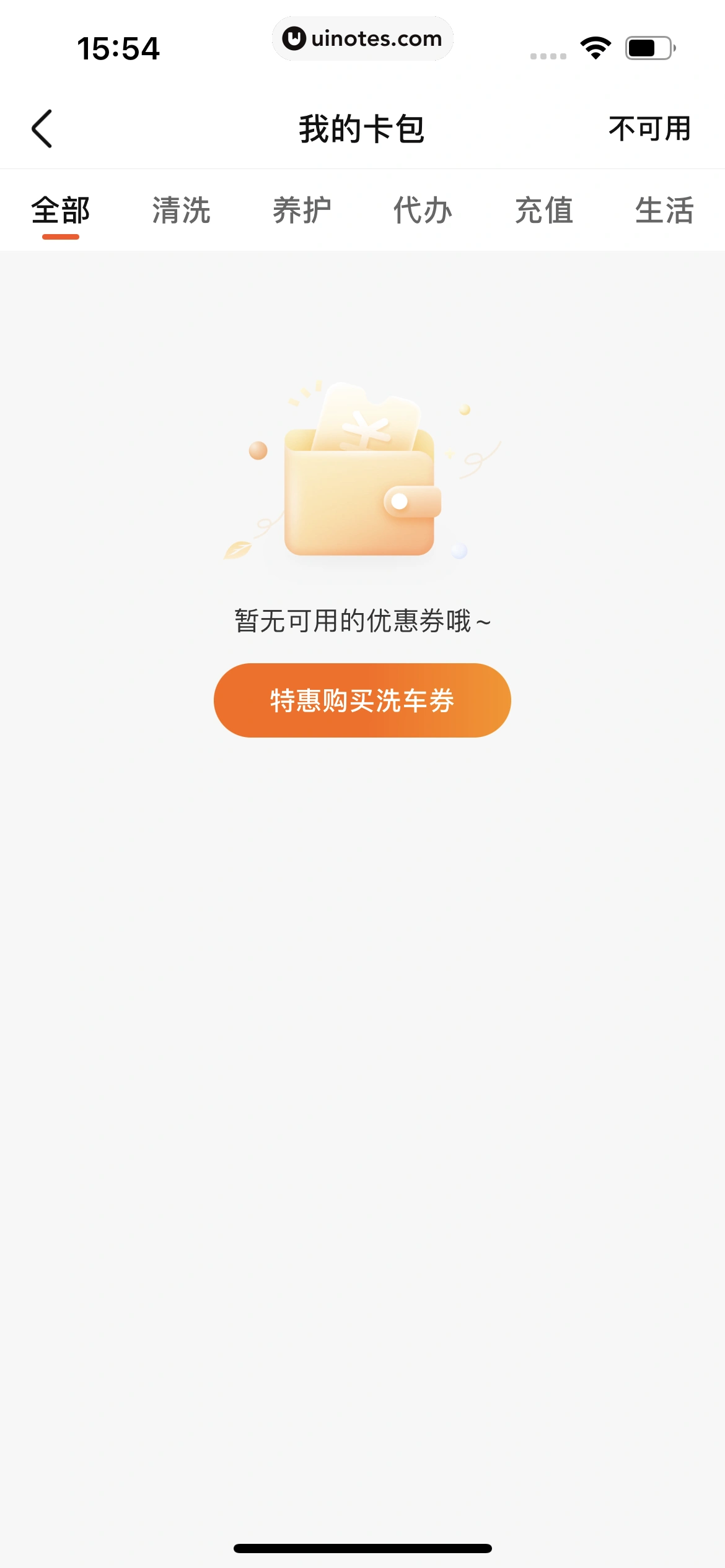 车点点 App 截图 054 - UI Notes