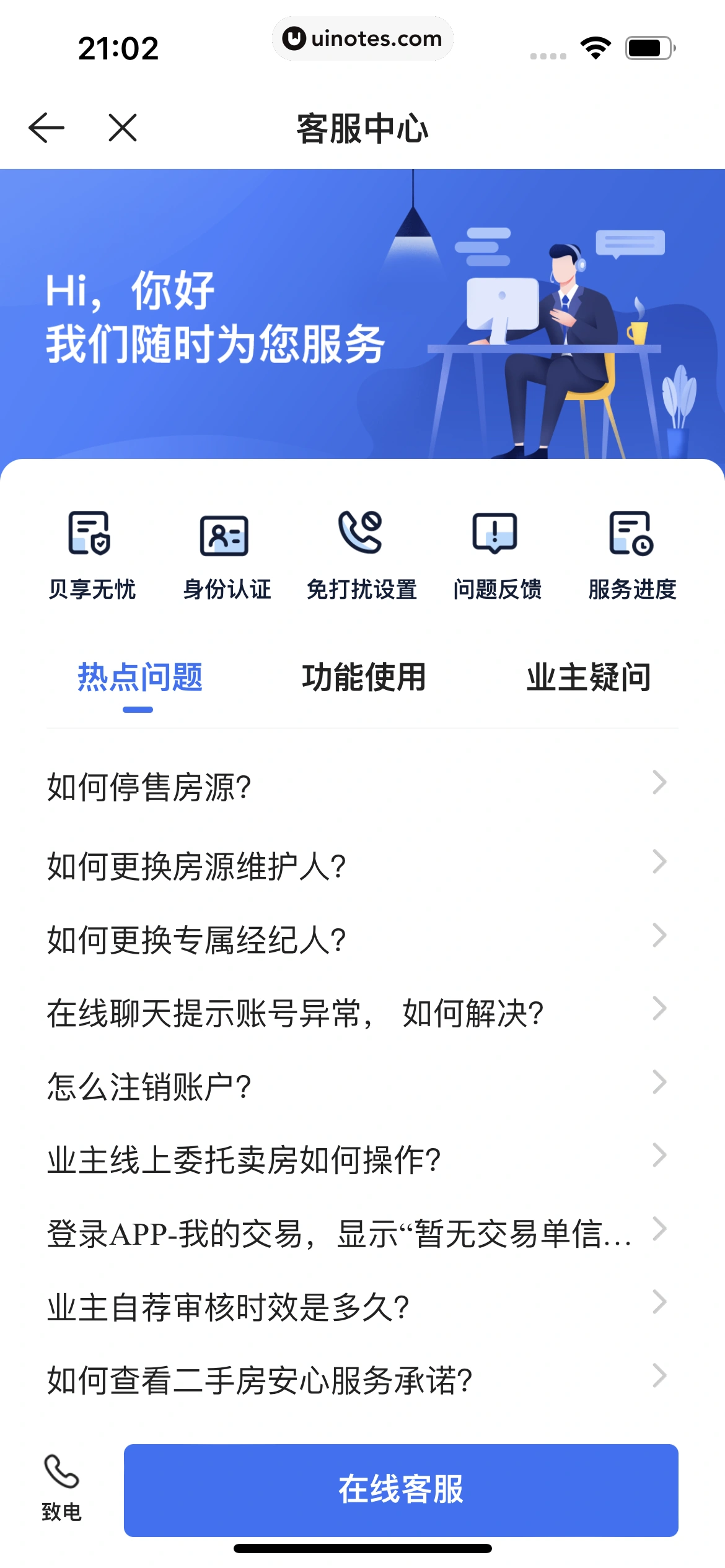 贝壳找房 App 截图 465 - UI Notes
