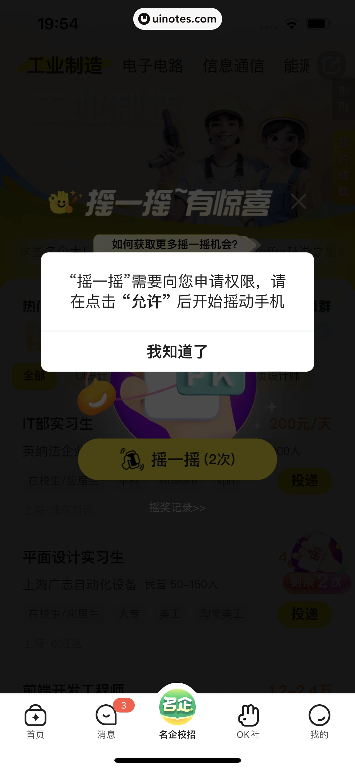 应届生求职 App 截图 227 - UI Notes
