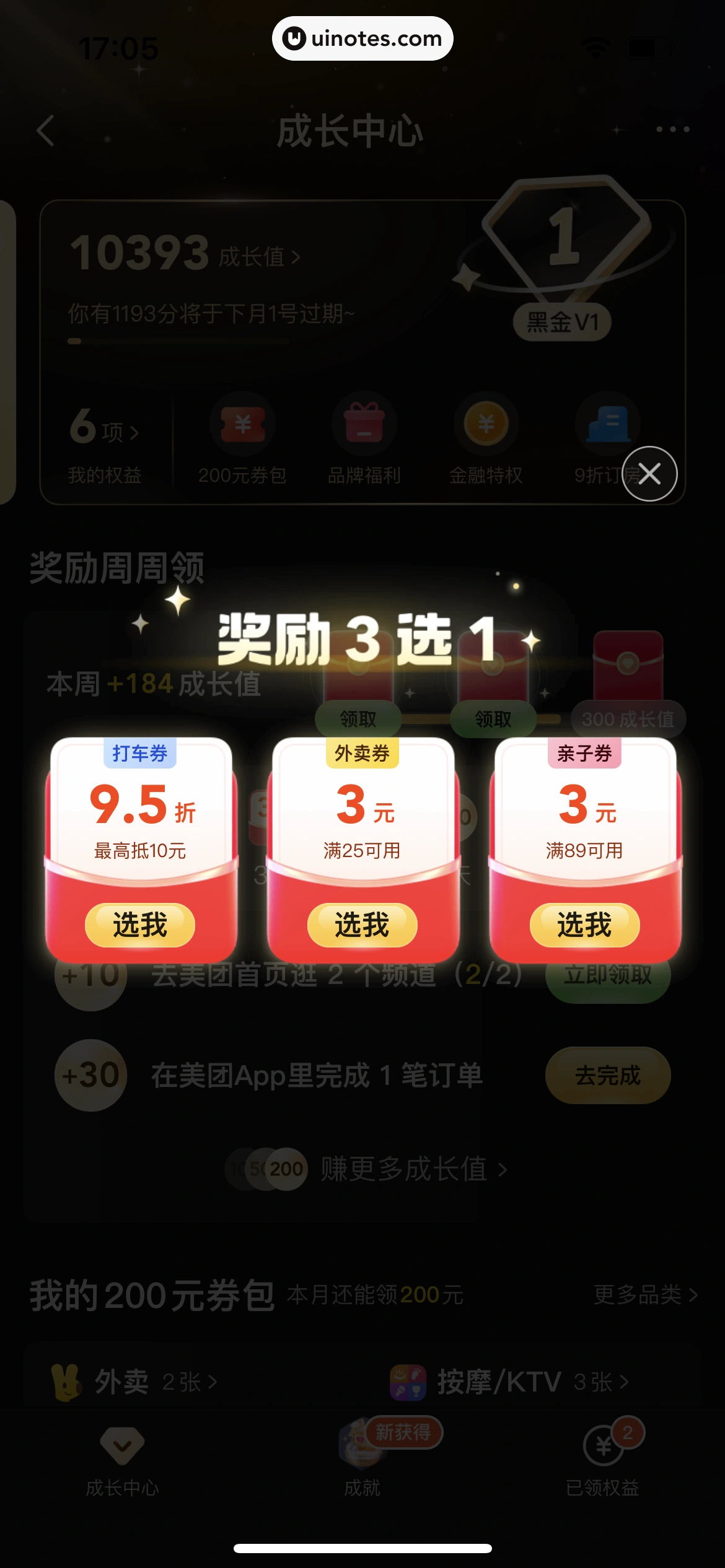 美团 App 截图 0910 - UI Notes