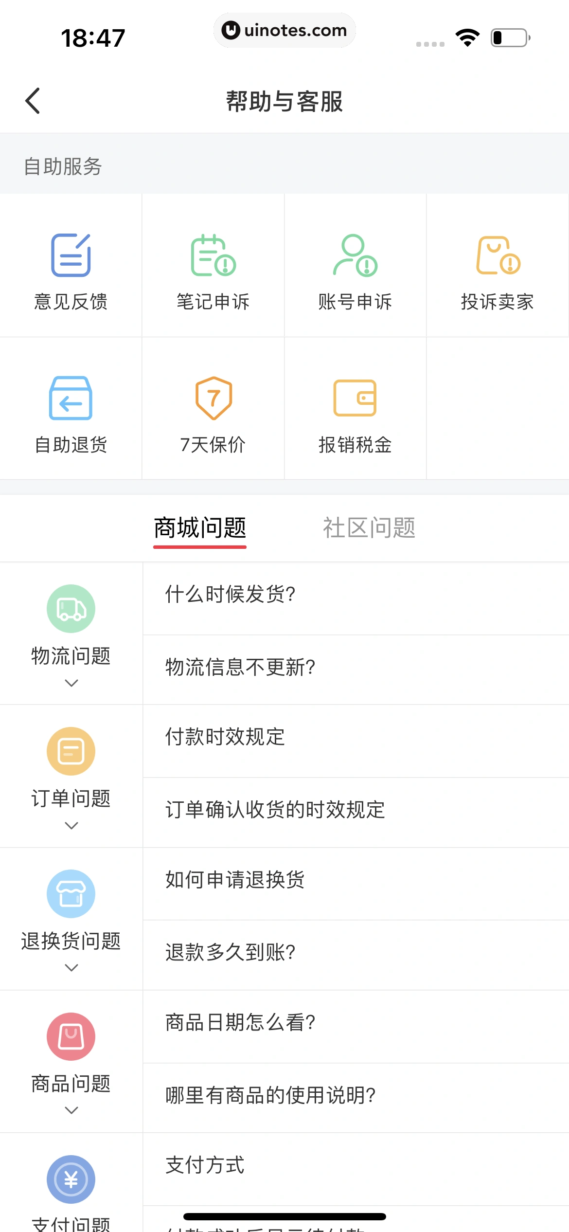 小红书 App 截图 302 - UI Notes