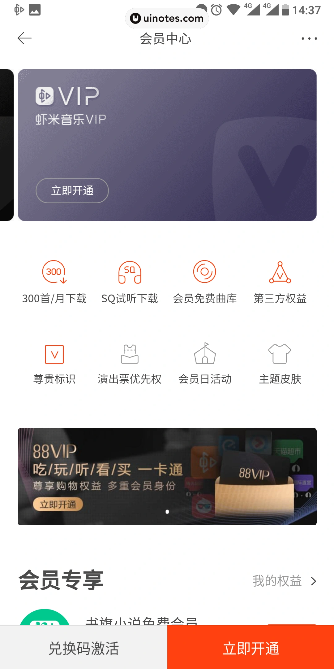 虾米音乐 App 截图 024 - UI Notes
