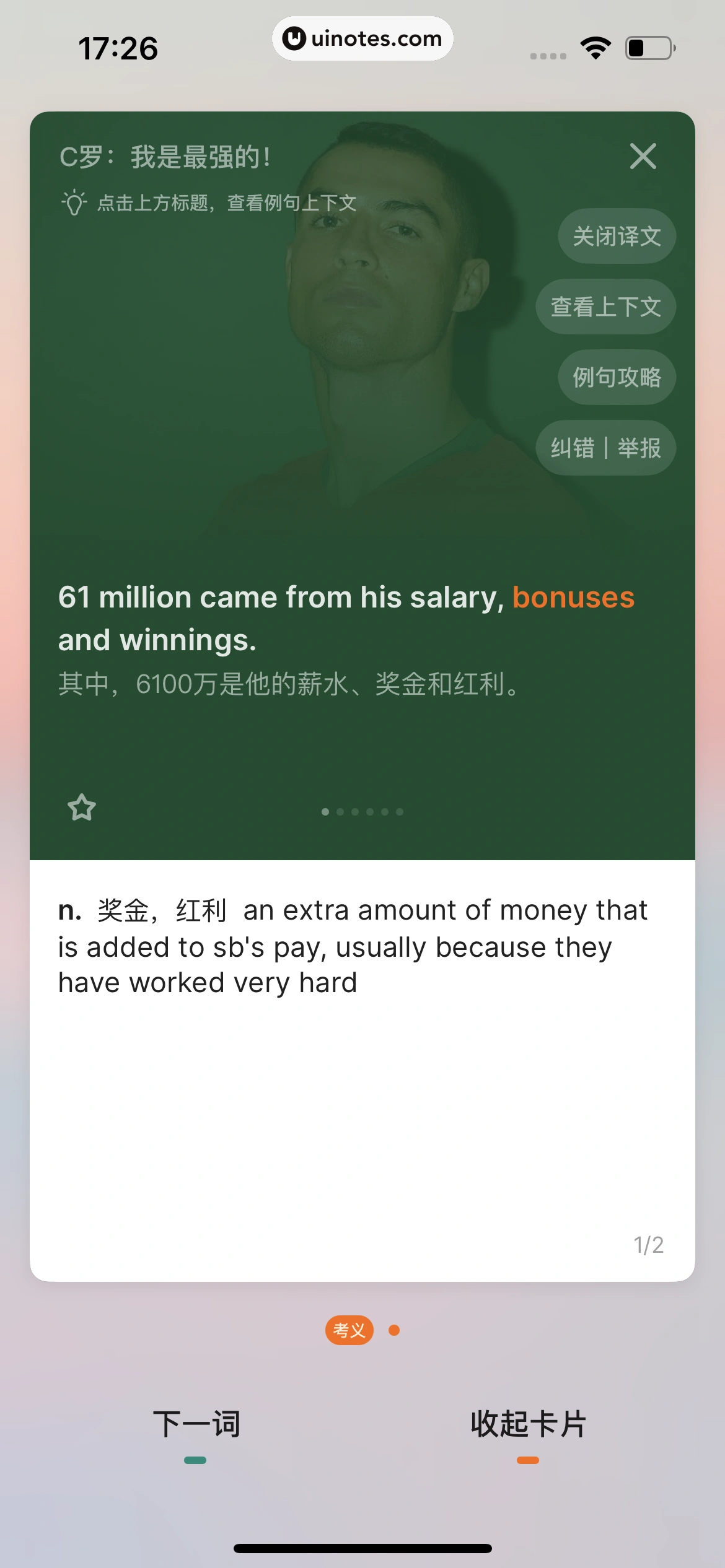 不背单词 App 截图 063 - UI Notes