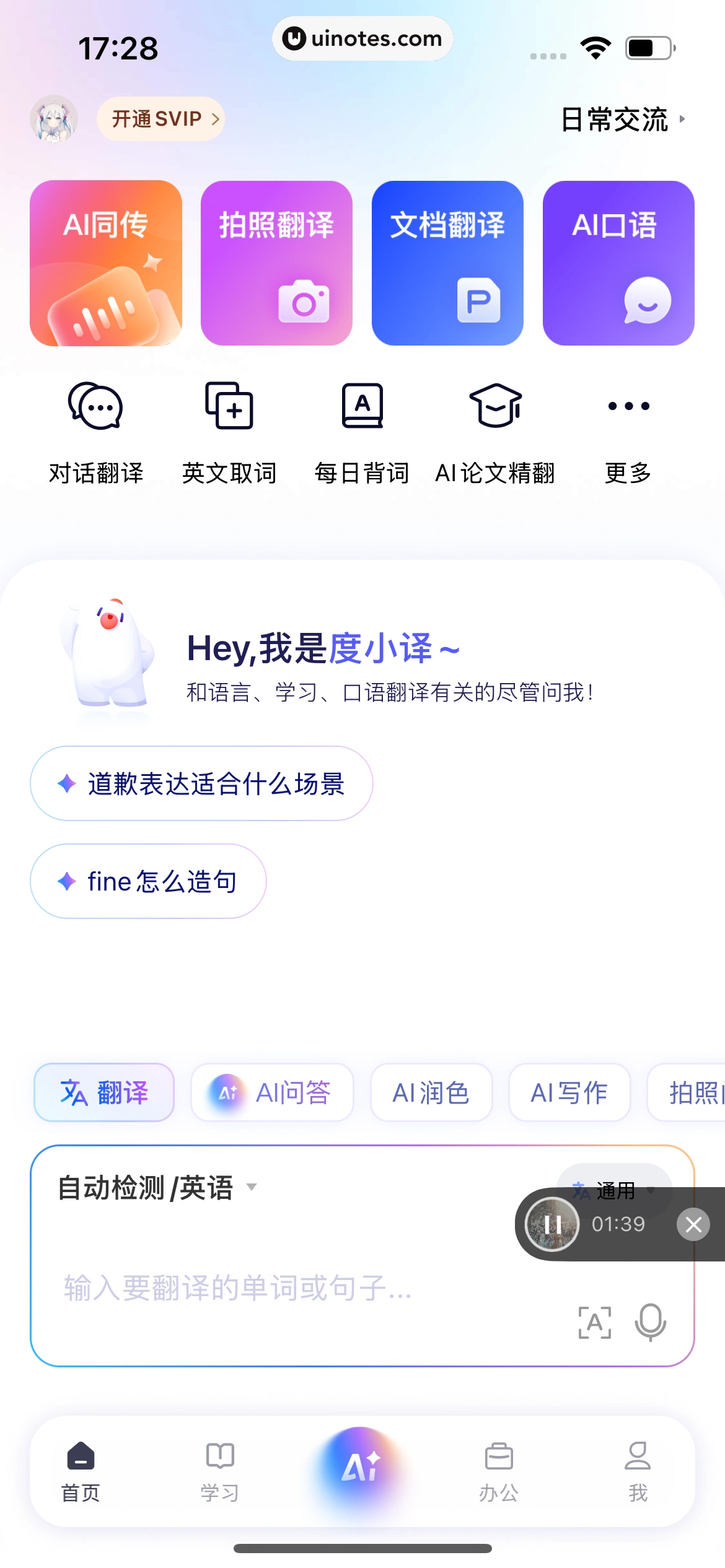 百度翻译 App 截图 234 - UI Notes