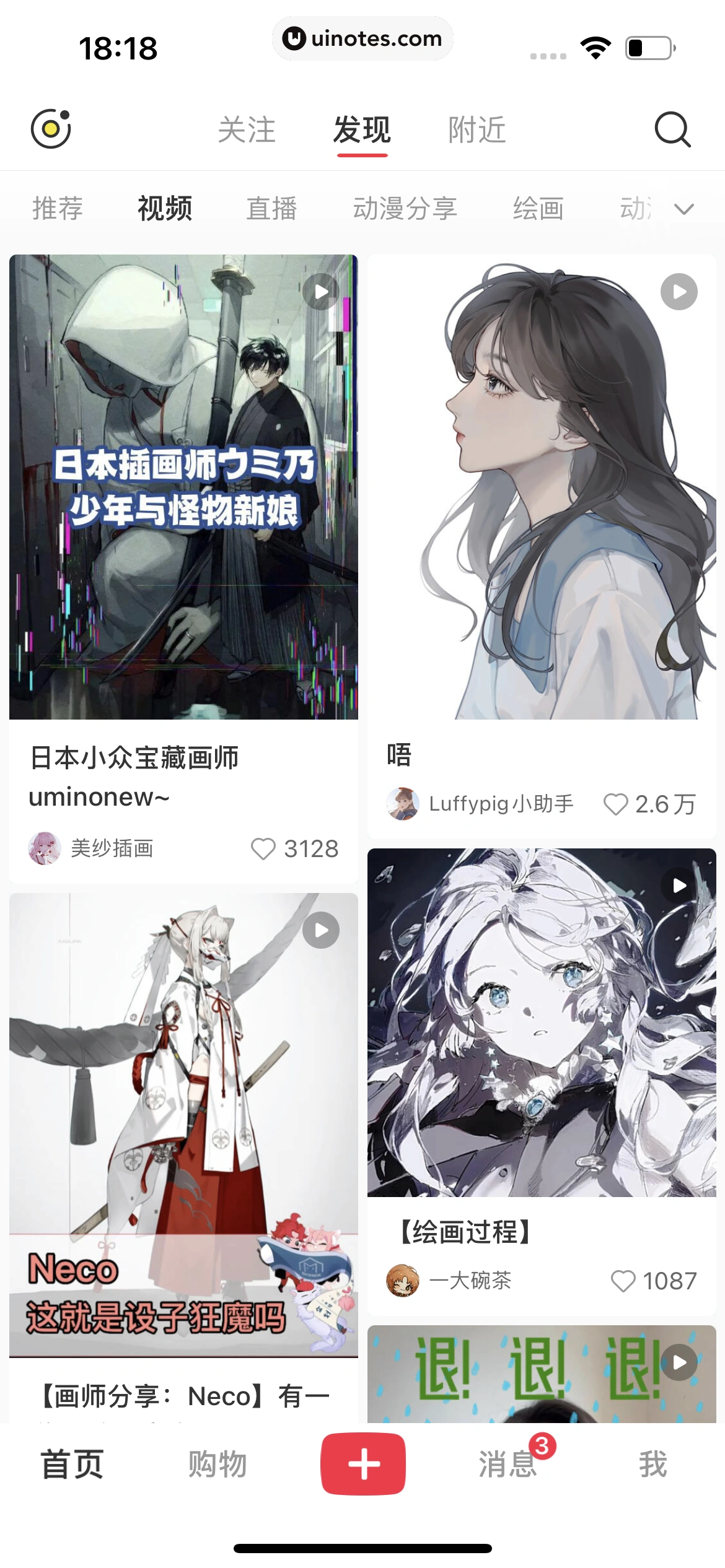 小红书 App 截图 063 - UI Notes