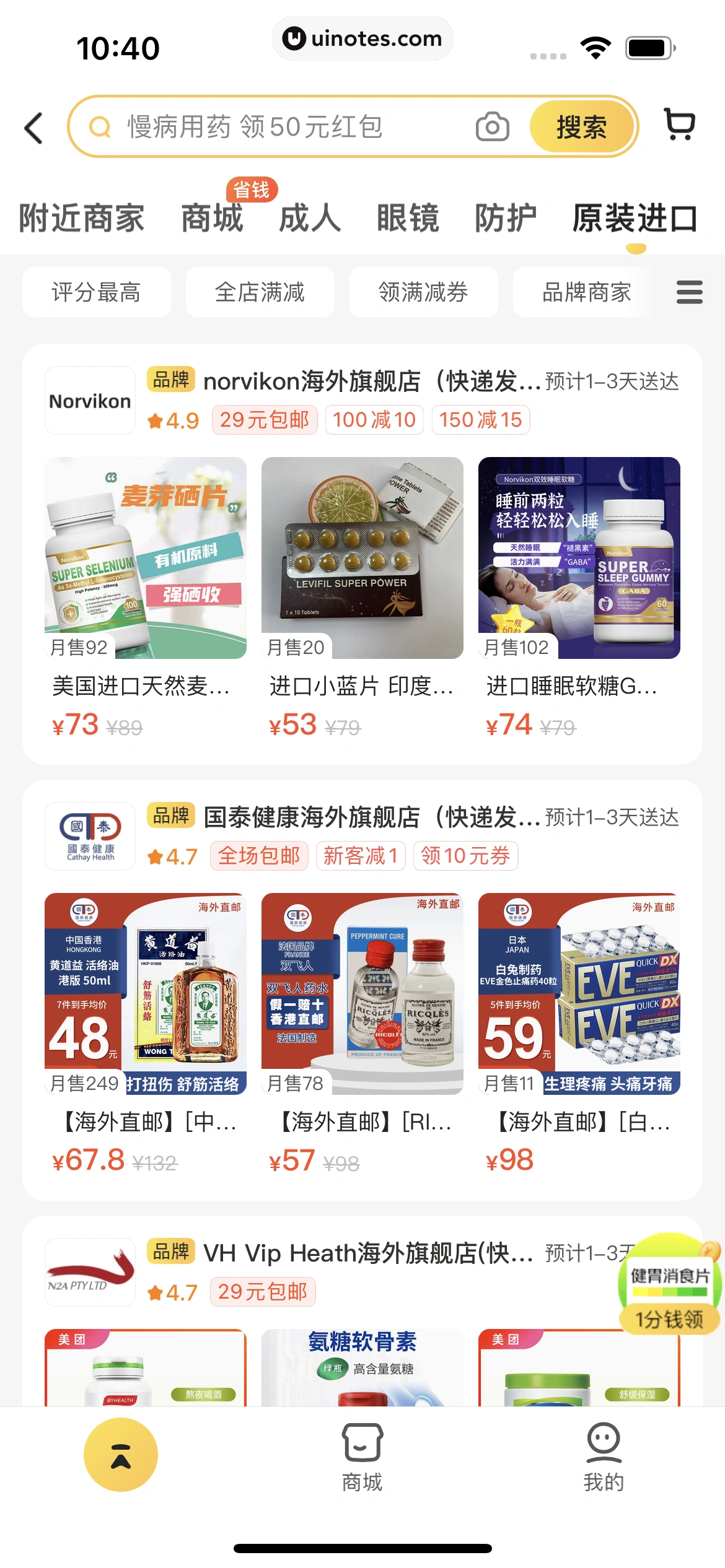 美团外卖 App 截图 137 - UI Notes