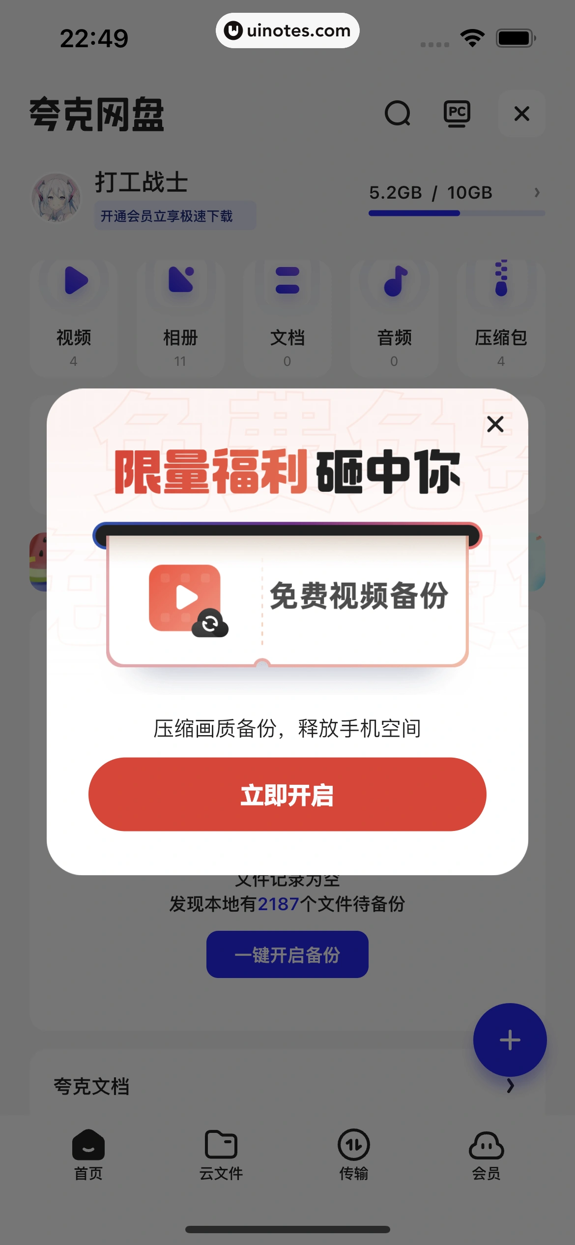 夸克 App 截图 209 - UI Notes