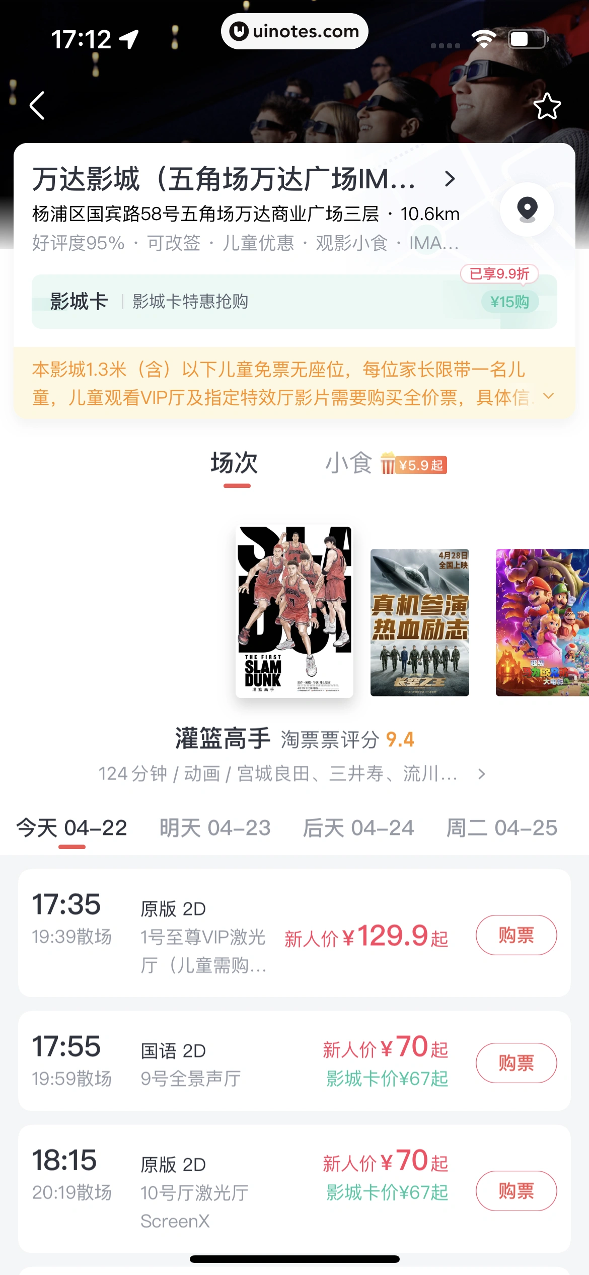 淘票票 App 截图 215 - UI Notes
