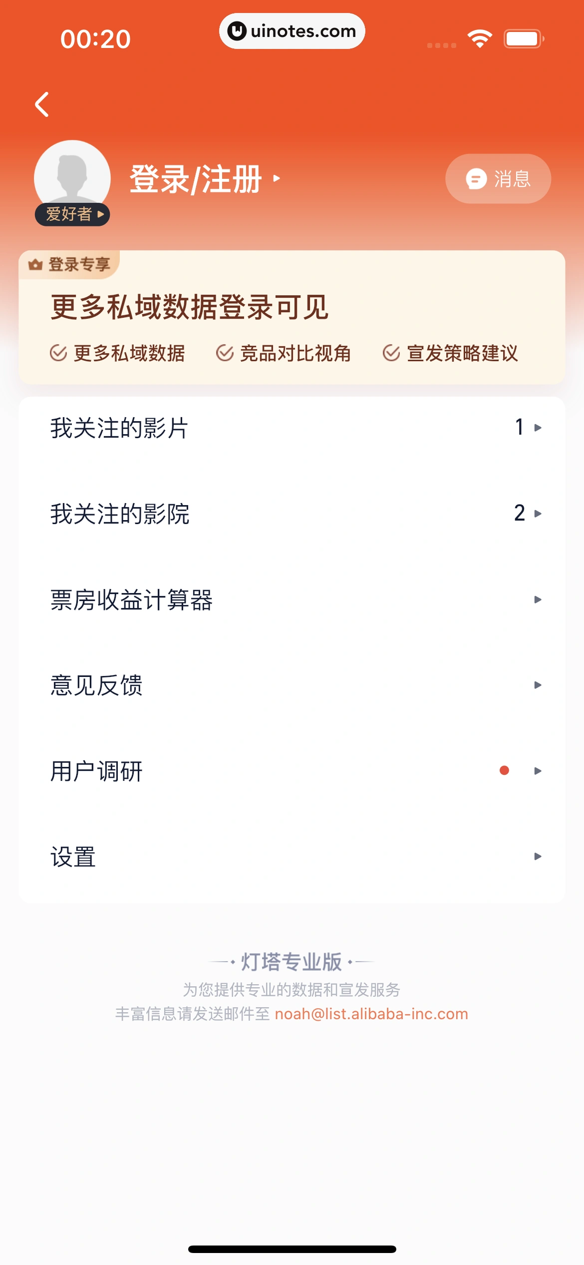 灯塔专业版 App 截图 137 - UI Notes