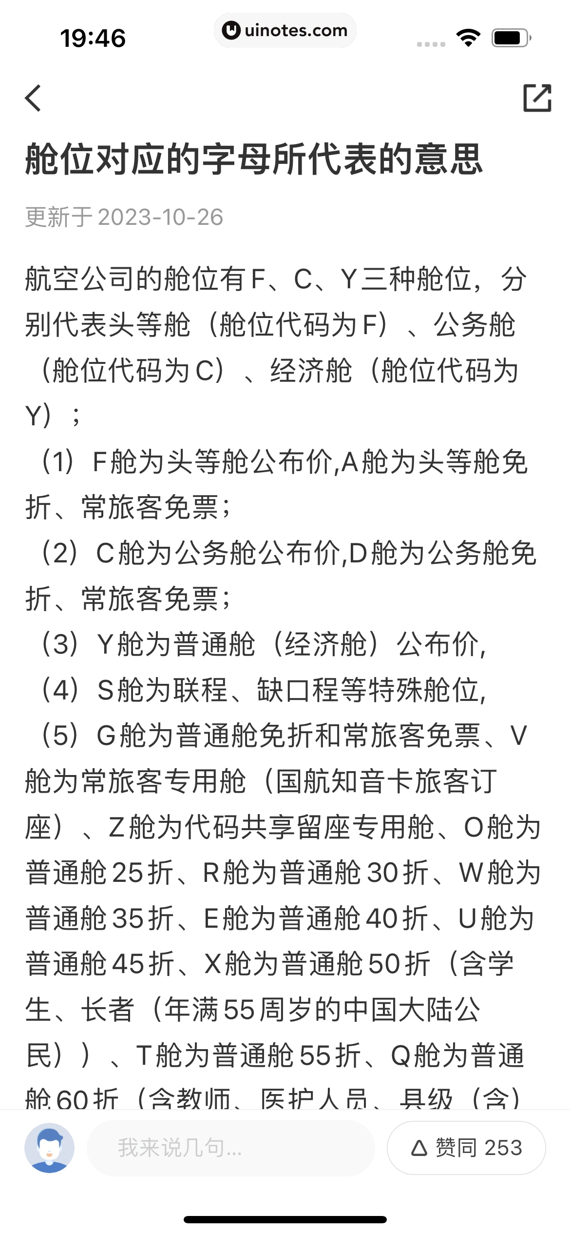 航旅纵横 App 截图 555 - UI Notes