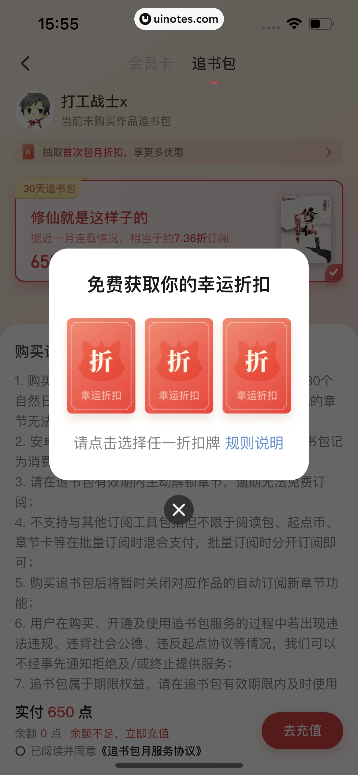起点读书 App 截图 366 - UI Notes