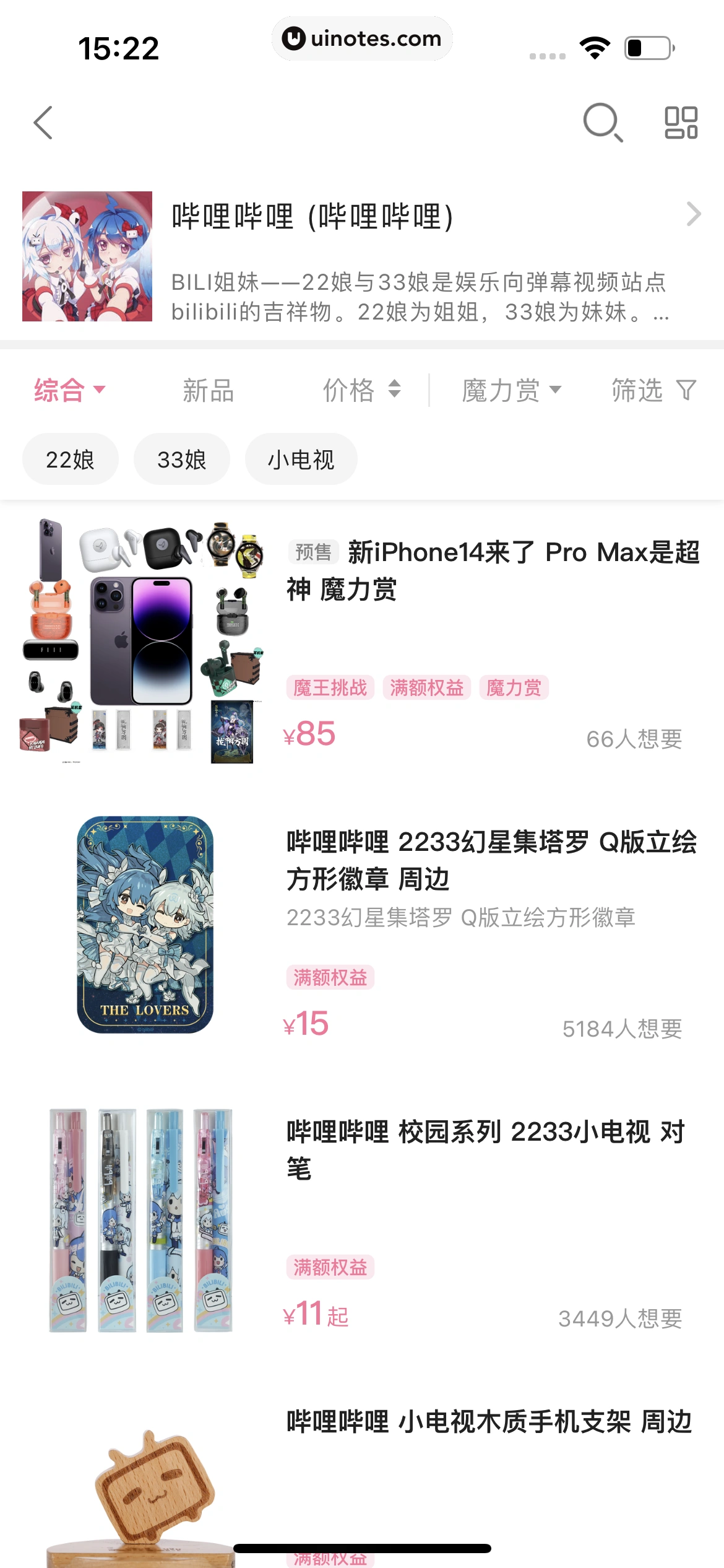 哔哩哔哩漫画 App 截图 153 - UI Notes