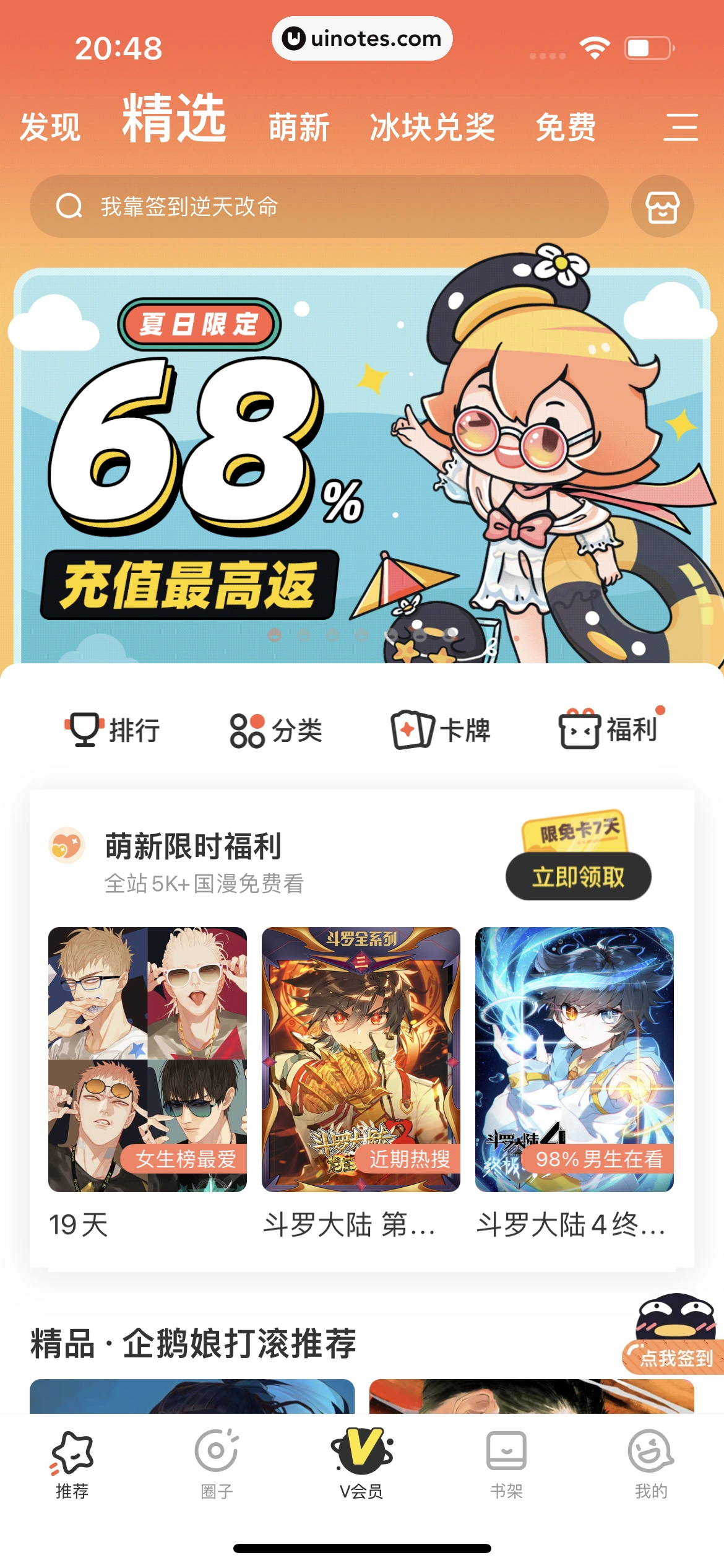 腾讯动漫 App 截图 018 - UI Notes