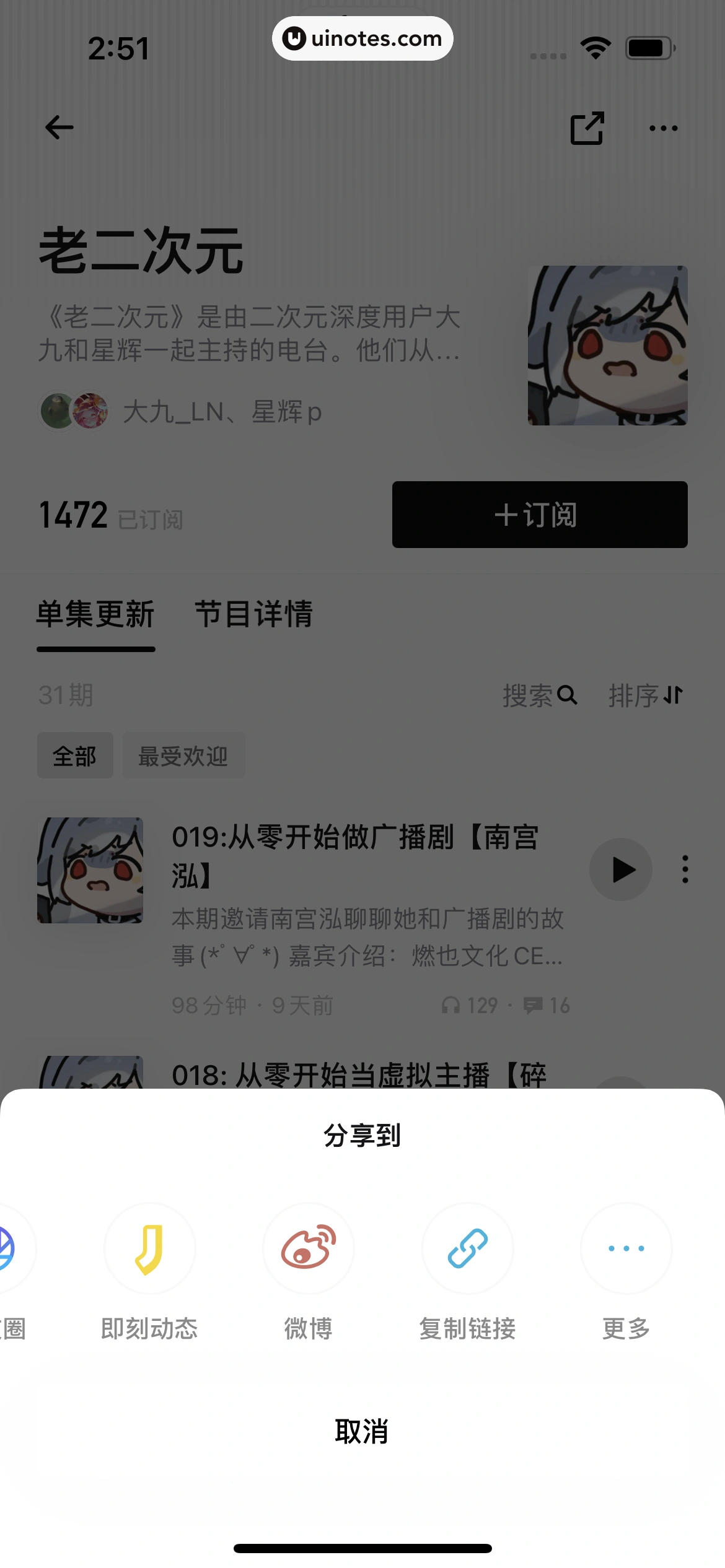 小宇宙 App 截图 045 - UI Notes