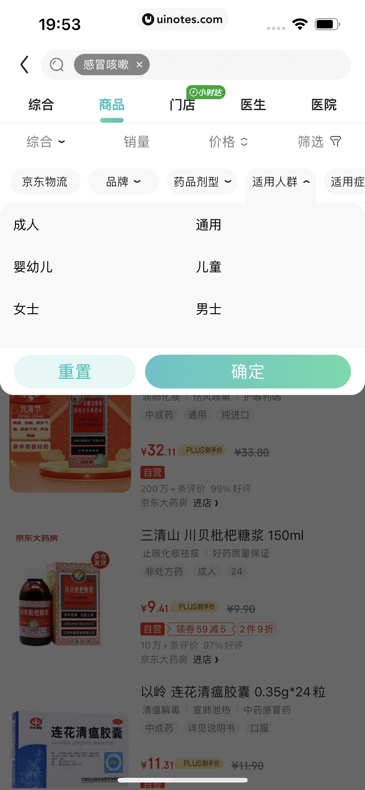 京东健康 App 截图 305 - UI Notes