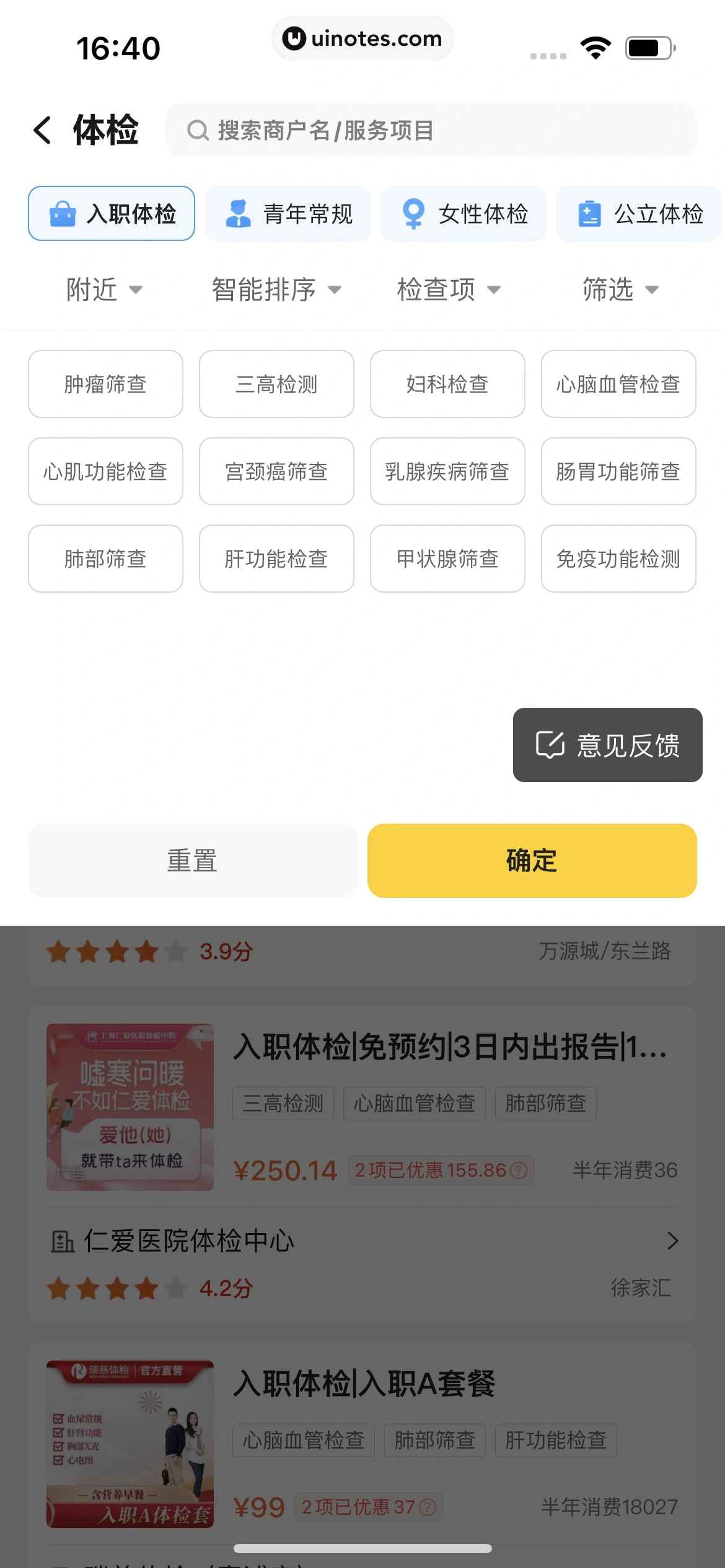 美团 App 截图 0703 - UI Notes