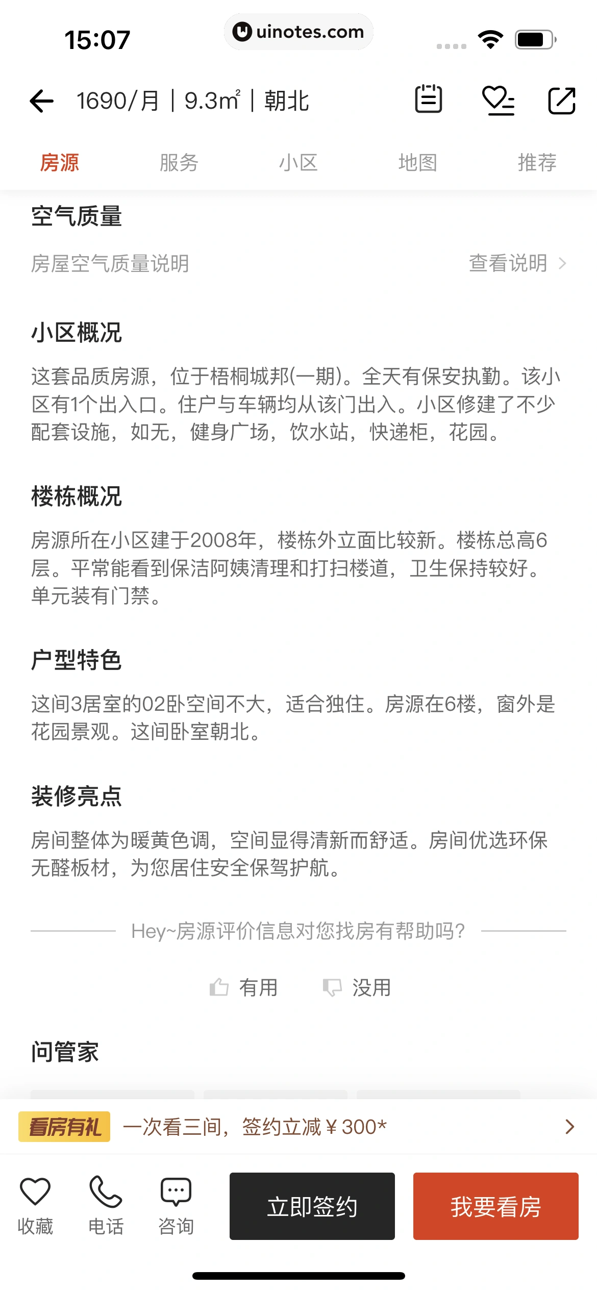 自如 App 截图 173 - UI Notes