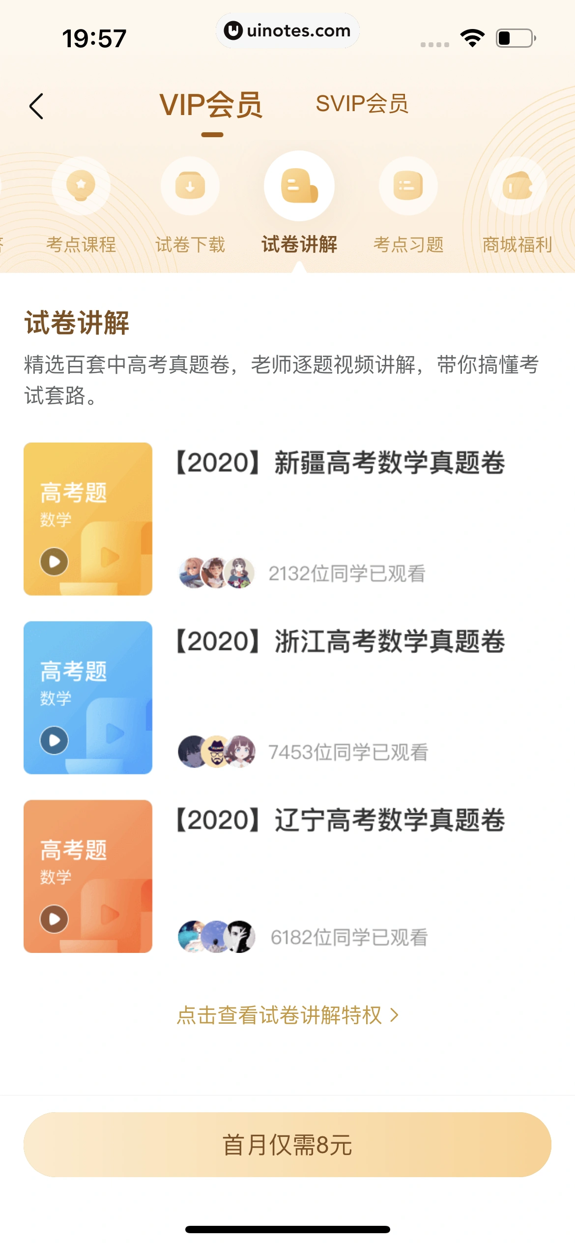 作业帮 App 截图 783 - UI Notes
