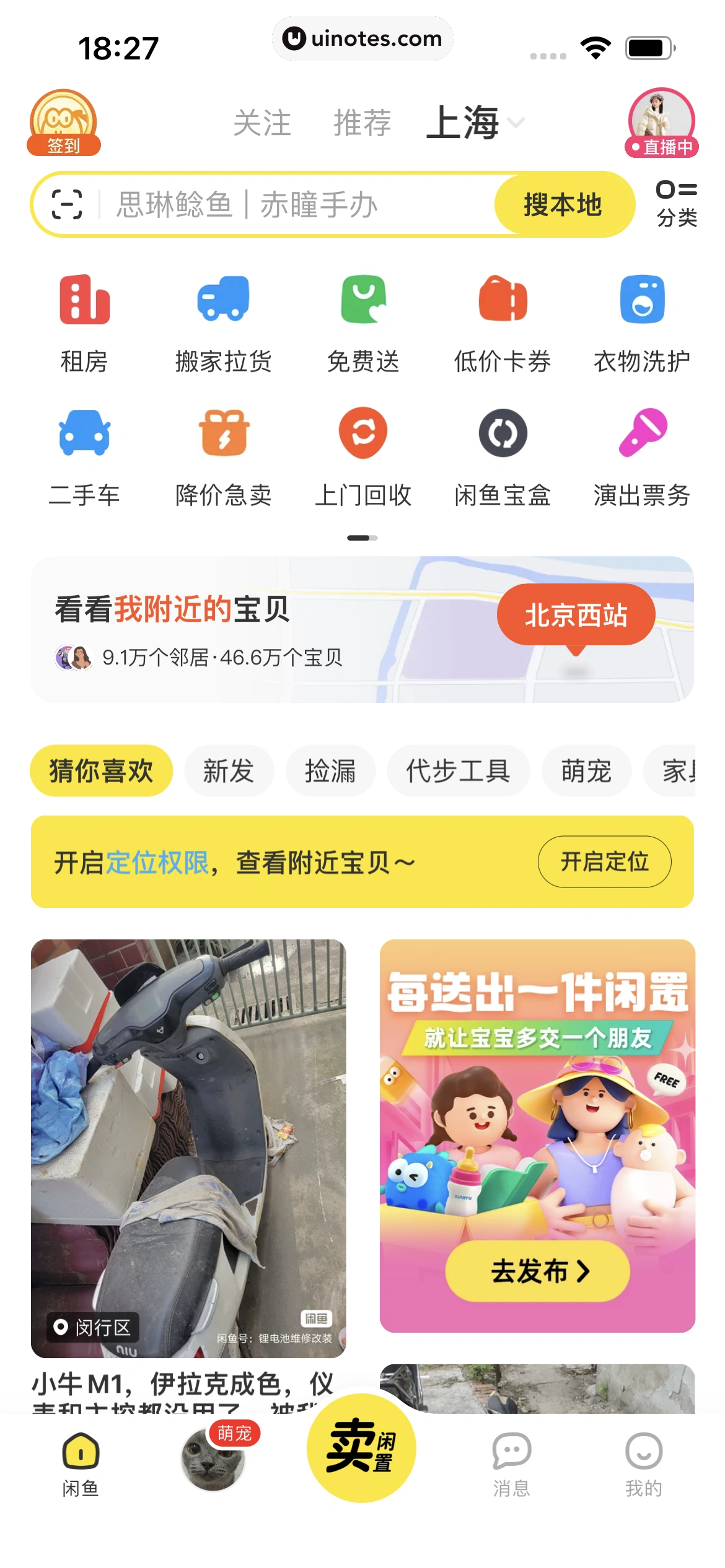 闲鱼 App 截图 225 - UI Notes