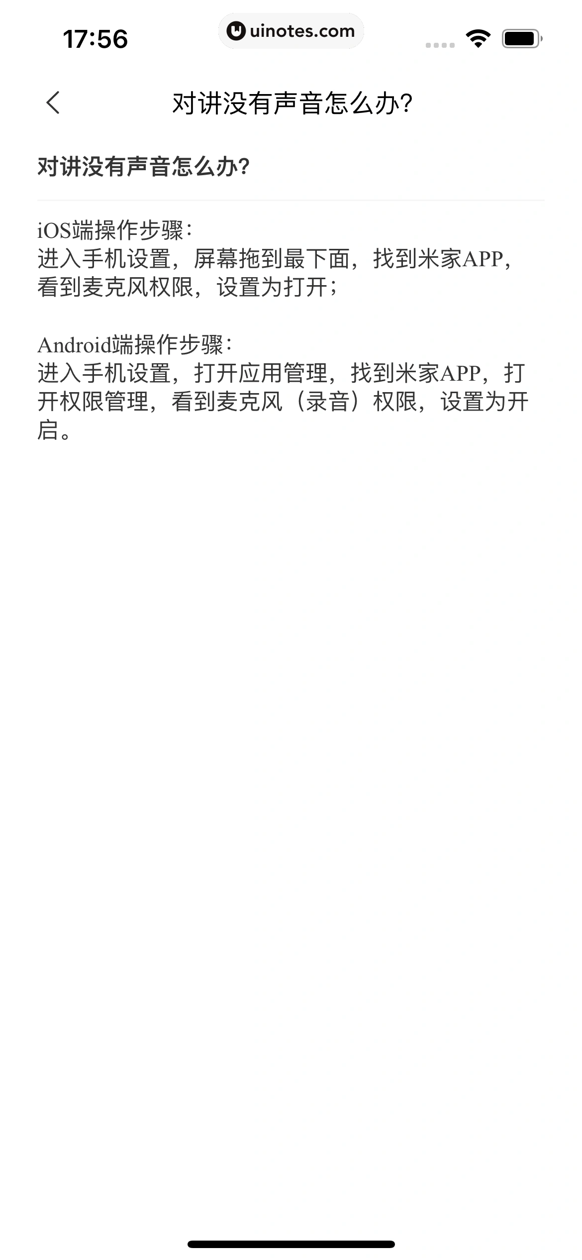 米家 App 截图 085 - UI Notes