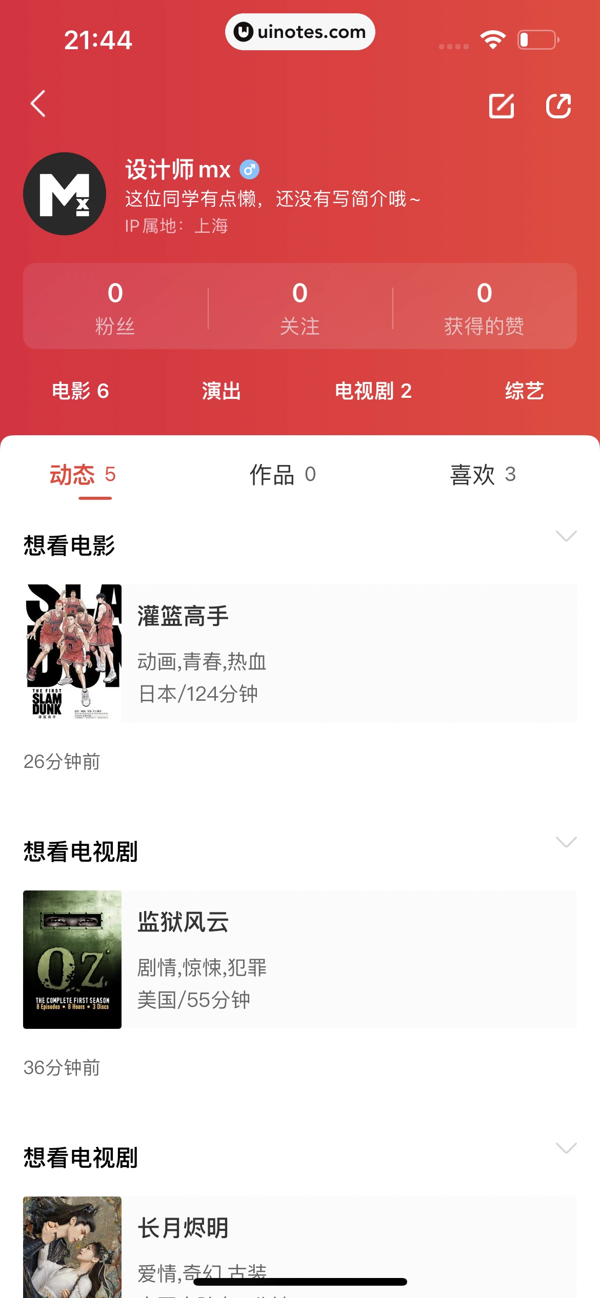 猫眼 App 截图 529 - UI Notes