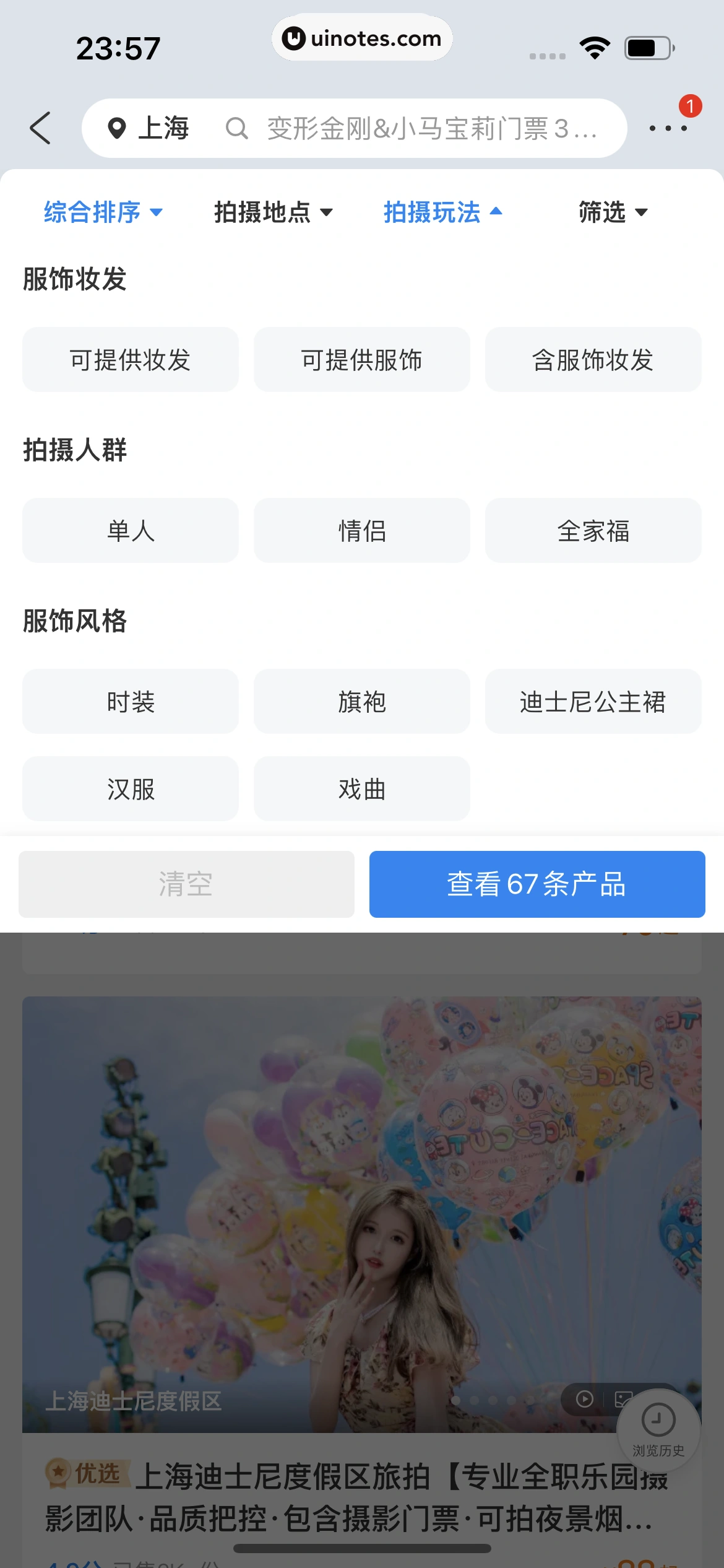 携程旅行 App 截图 1542 - UI Notes