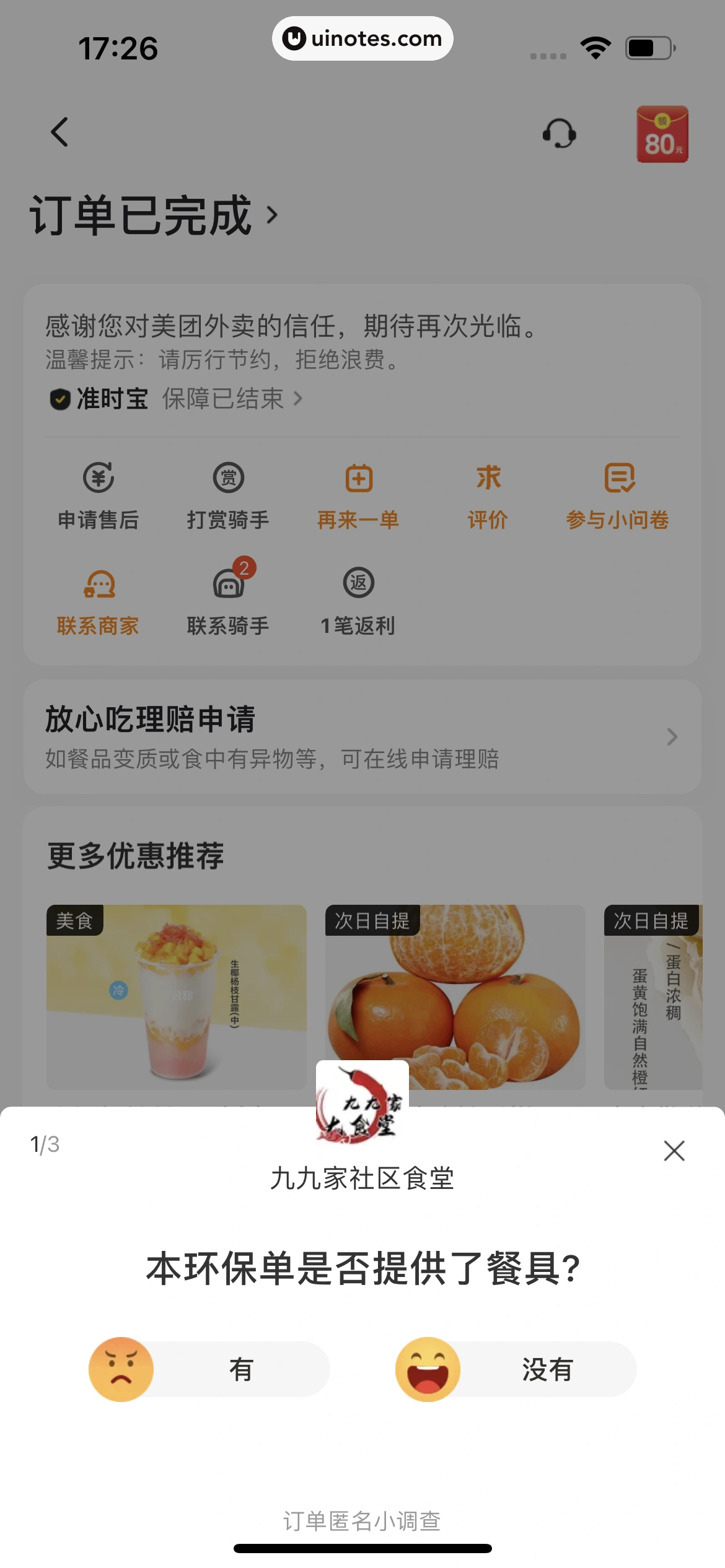 美团 App 截图 1106 - UI Notes