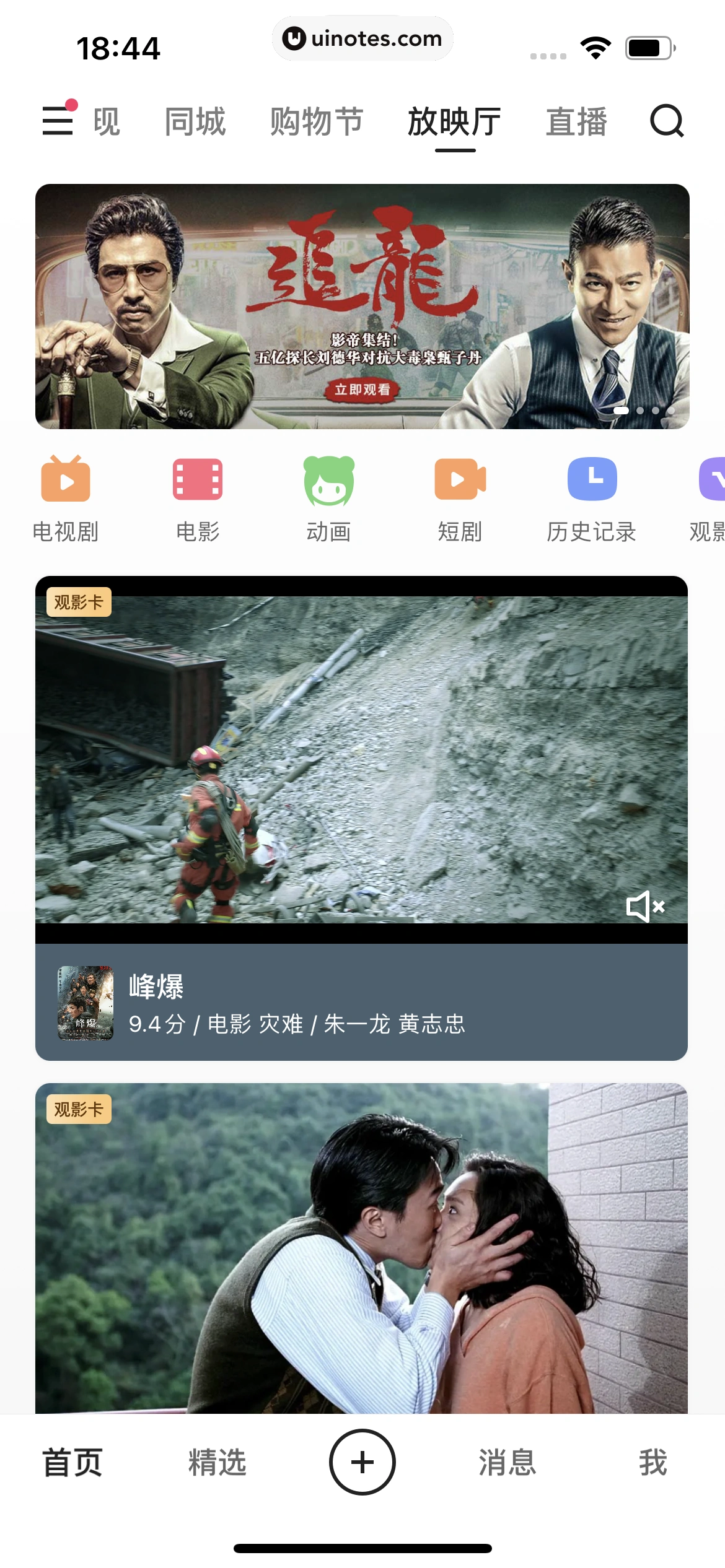 快手 App 截图 430 - UI Notes