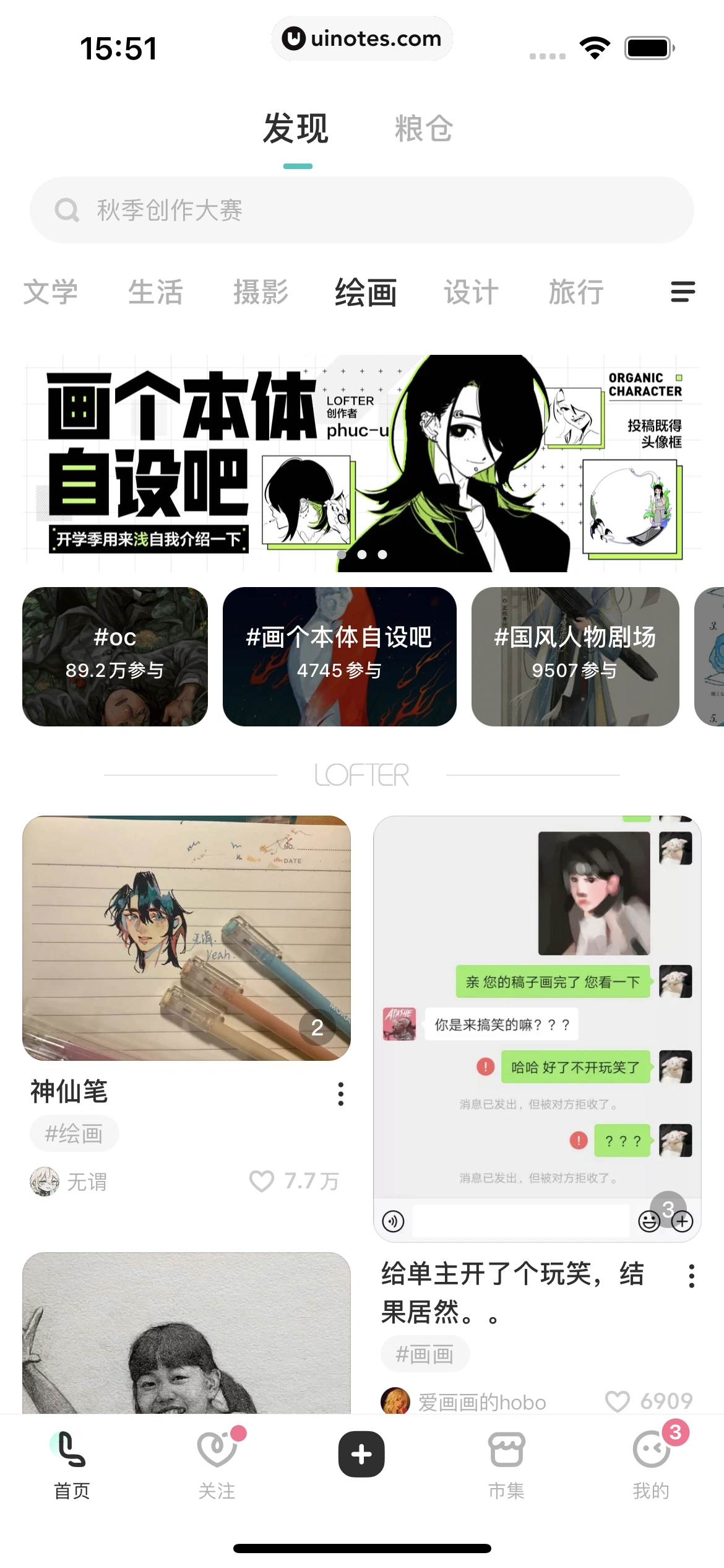 网易LOFTER App 截图 141 - UI Notes