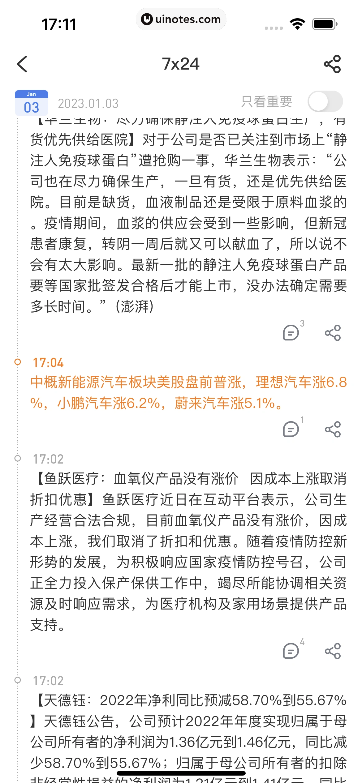 雪球 App 截图 130 - UI Notes