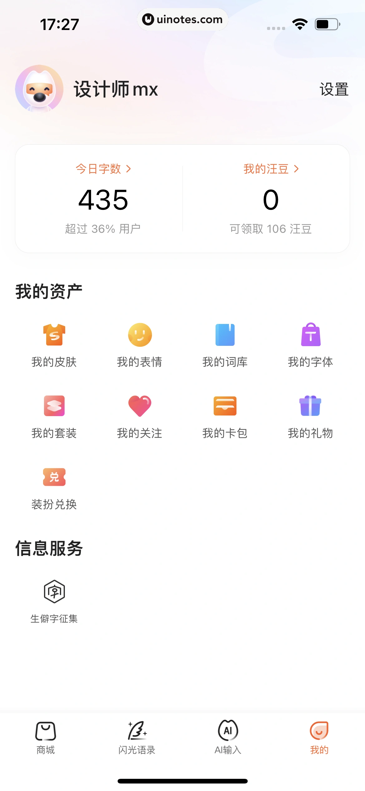 搜狗输入法 App 截图 248 - UI Notes