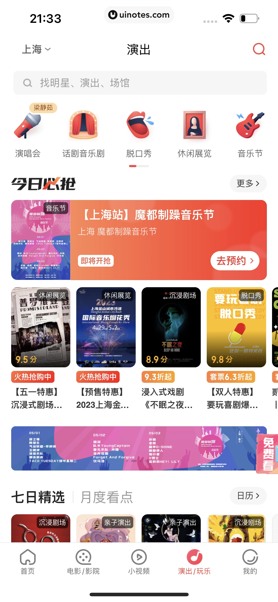 猫眼 App 截图 427 - UI Notes