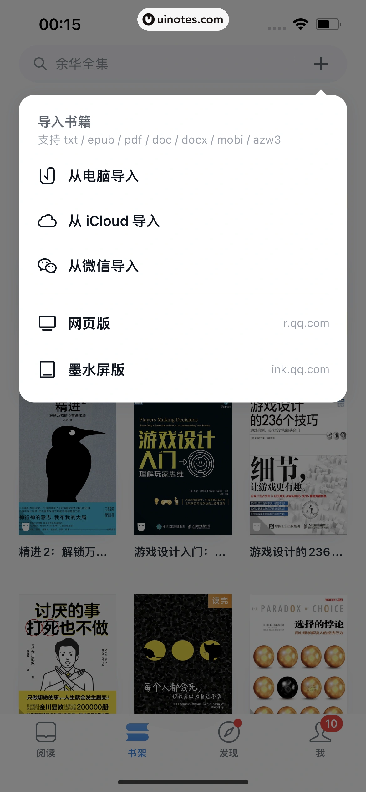 微信读书 App 截图 128 - UI Notes