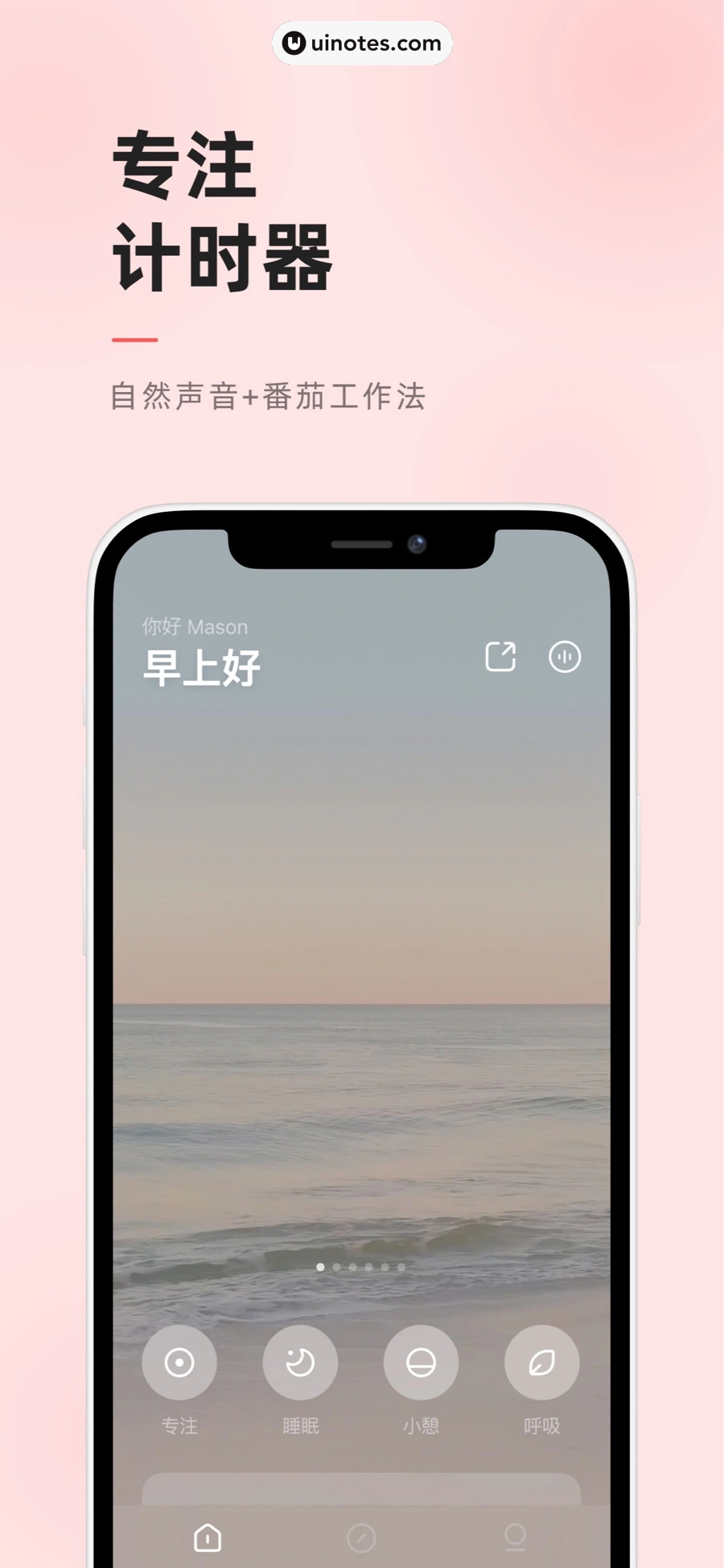 潮汐 App 截图 001 - UI Notes
