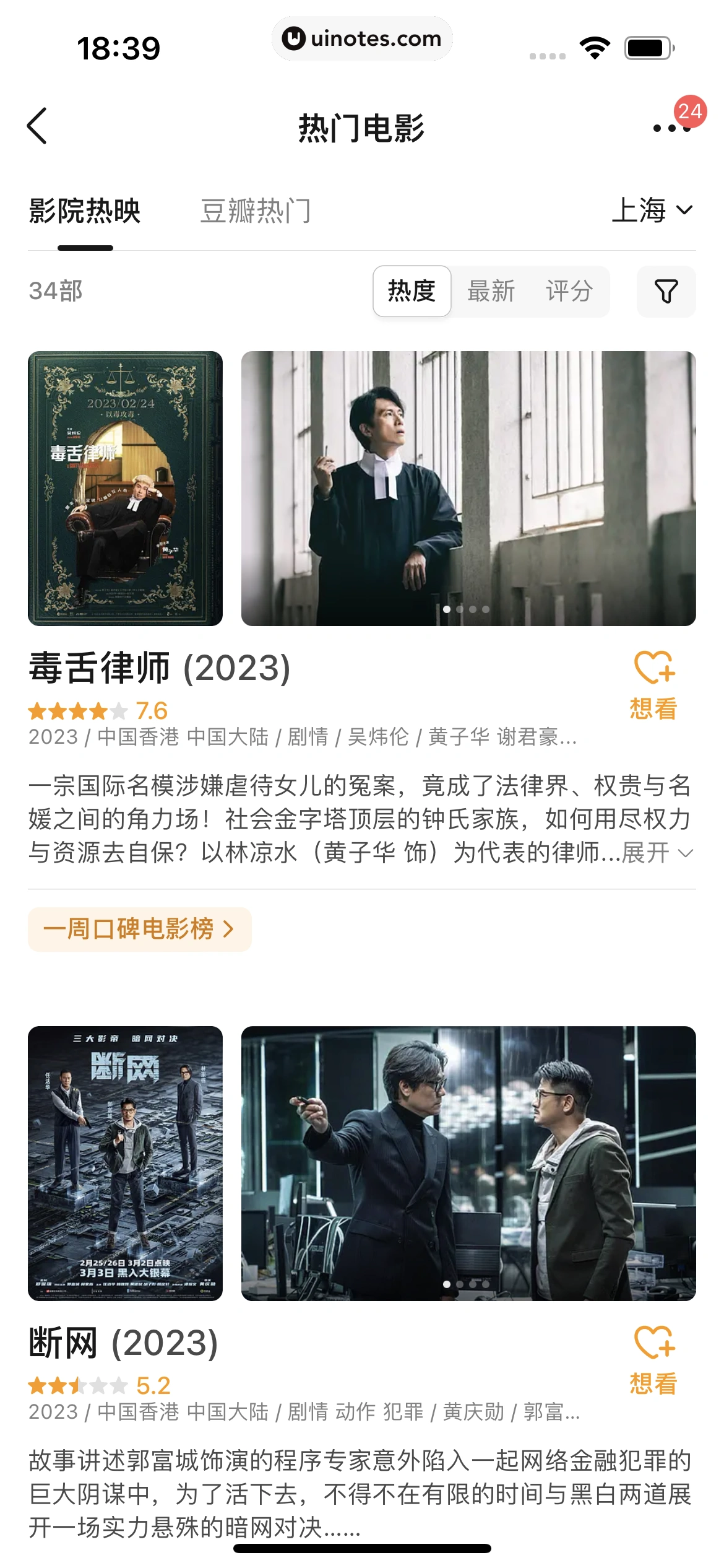 豆瓣 App 截图 244 - UI Notes