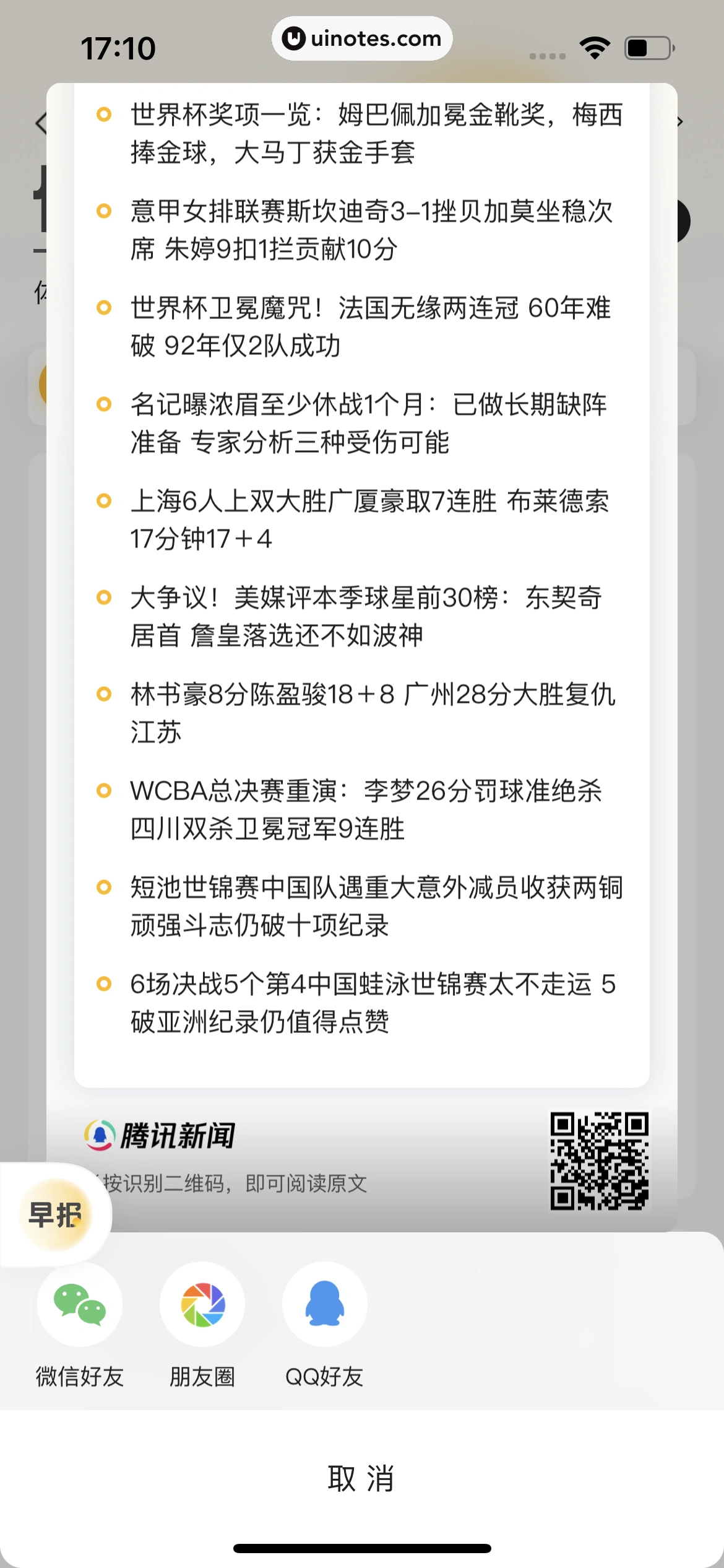 腾讯新闻 App 截图 060 - UI Notes