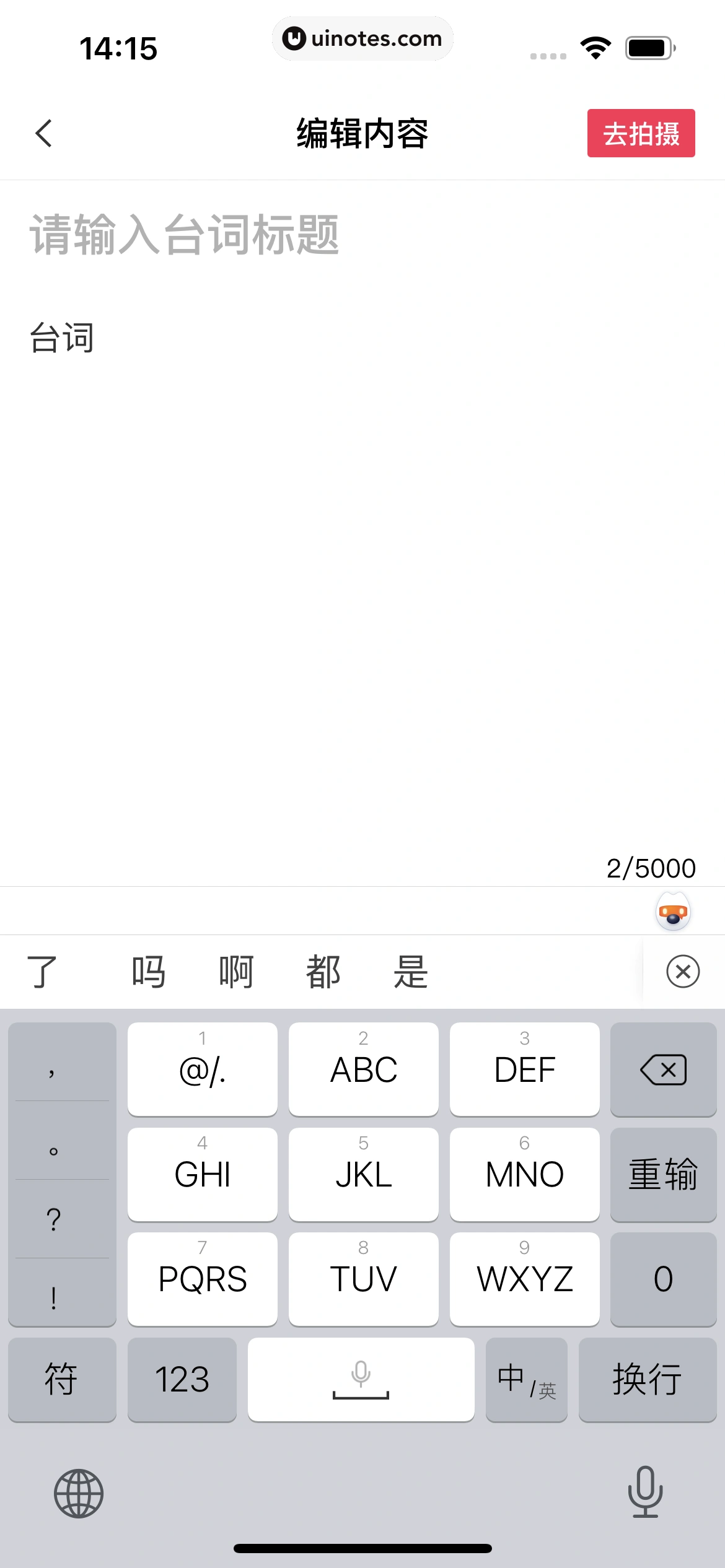 剪映 App 截图 245 - UI Notes