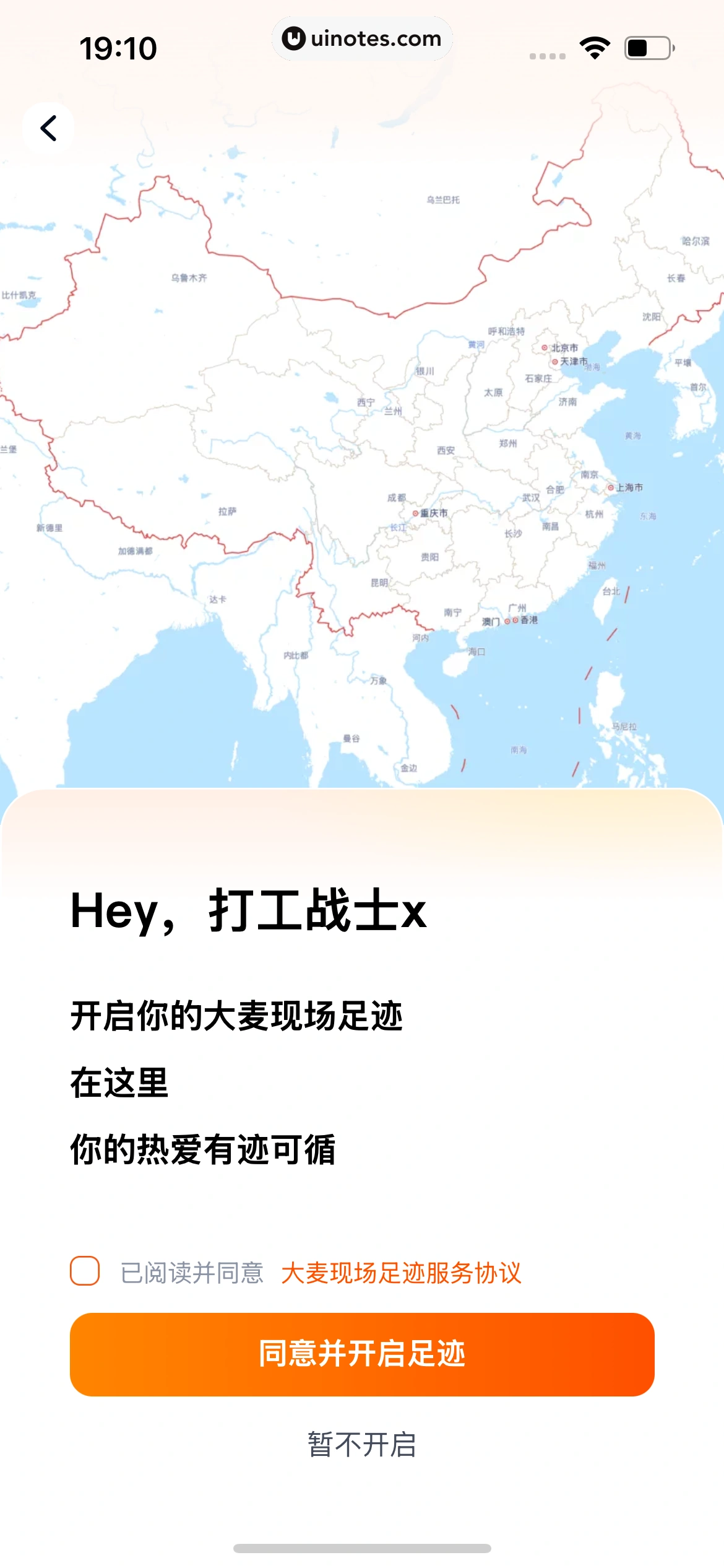 大麦 App 截图 440 - UI Notes
