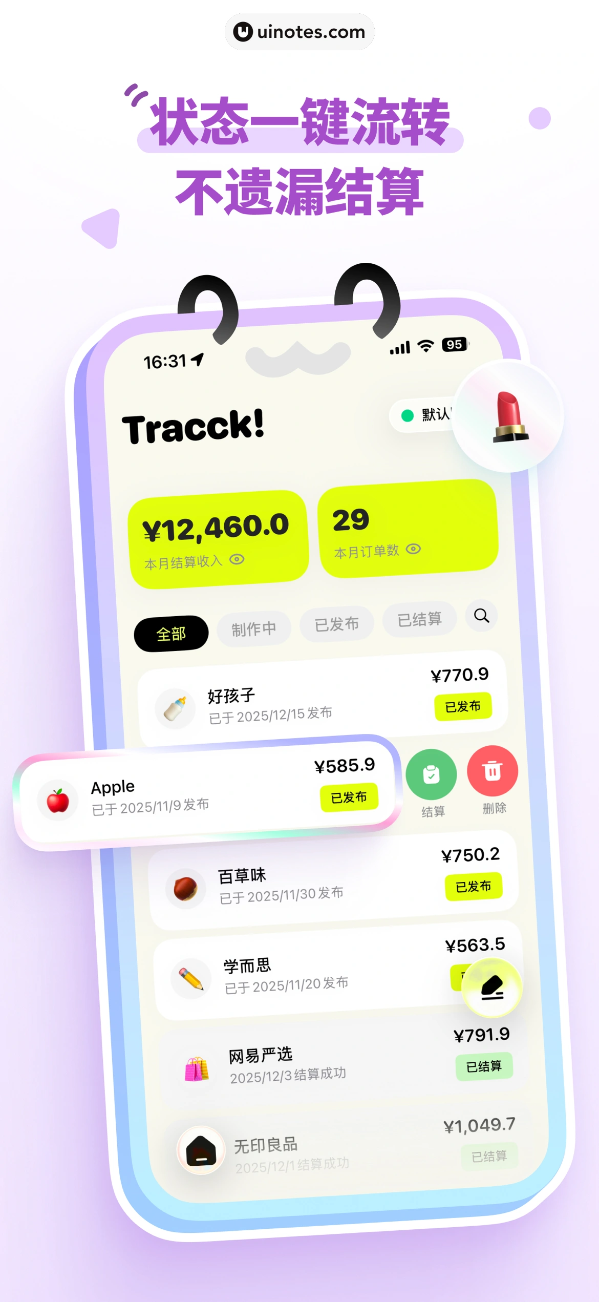 Tracck App 截图 002 - UI Notes