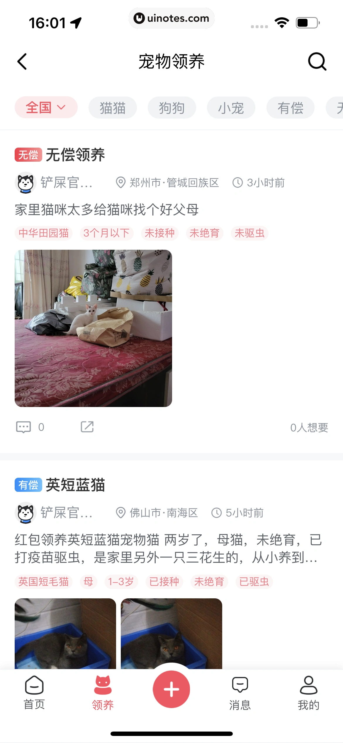 哈啰 App 截图 387 - UI Notes