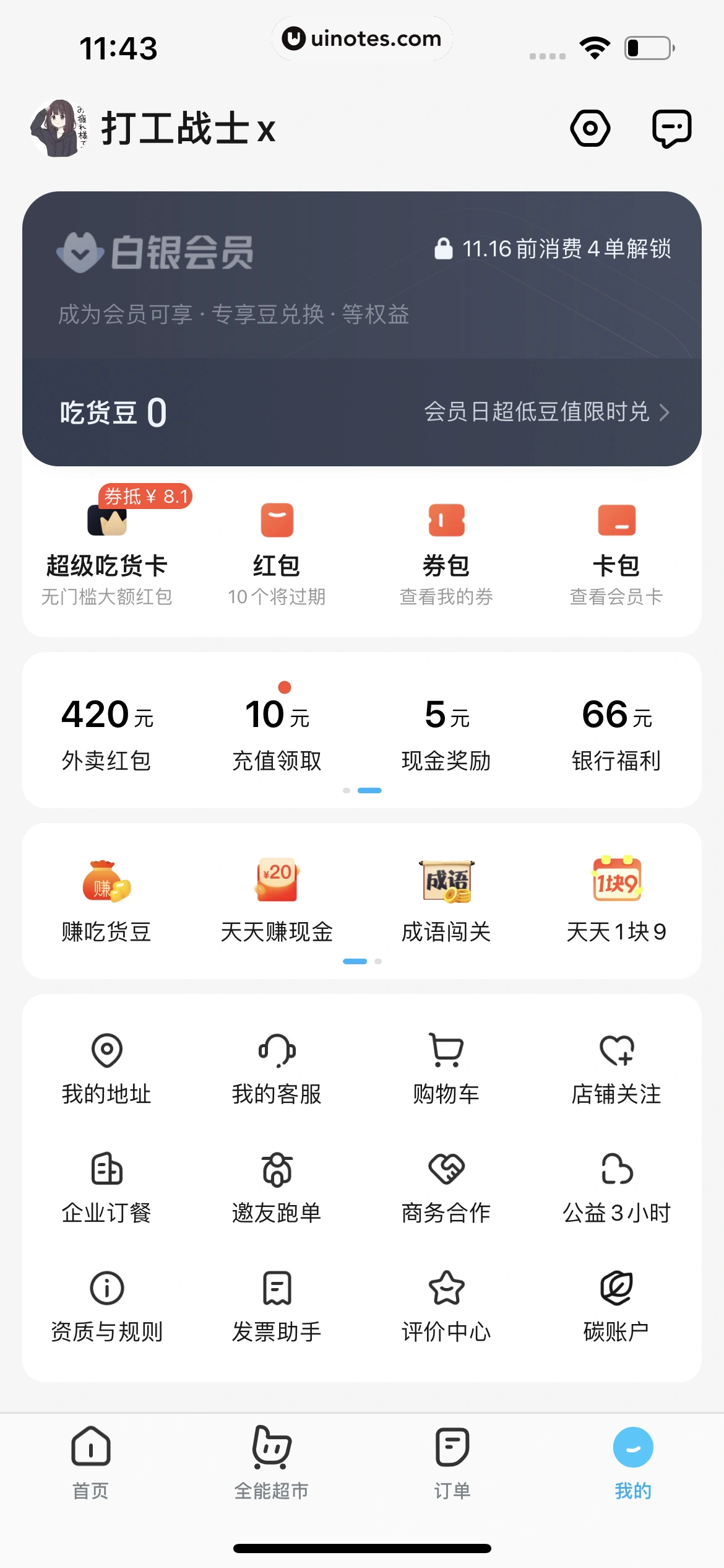 饿了么 App 截图 289 - UI Notes