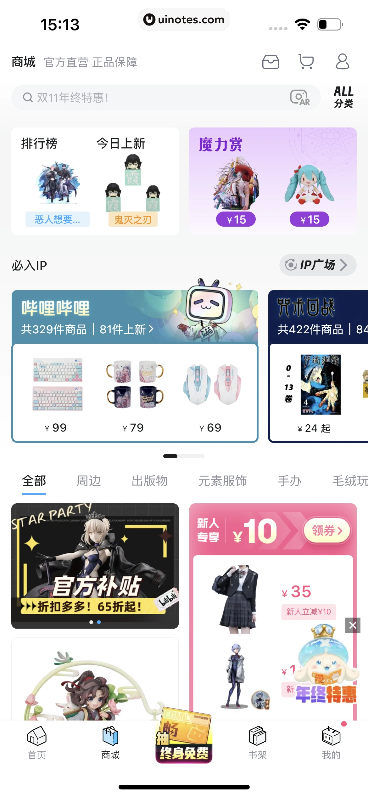哔哩哔哩漫画 App 截图 102 - UI Notes