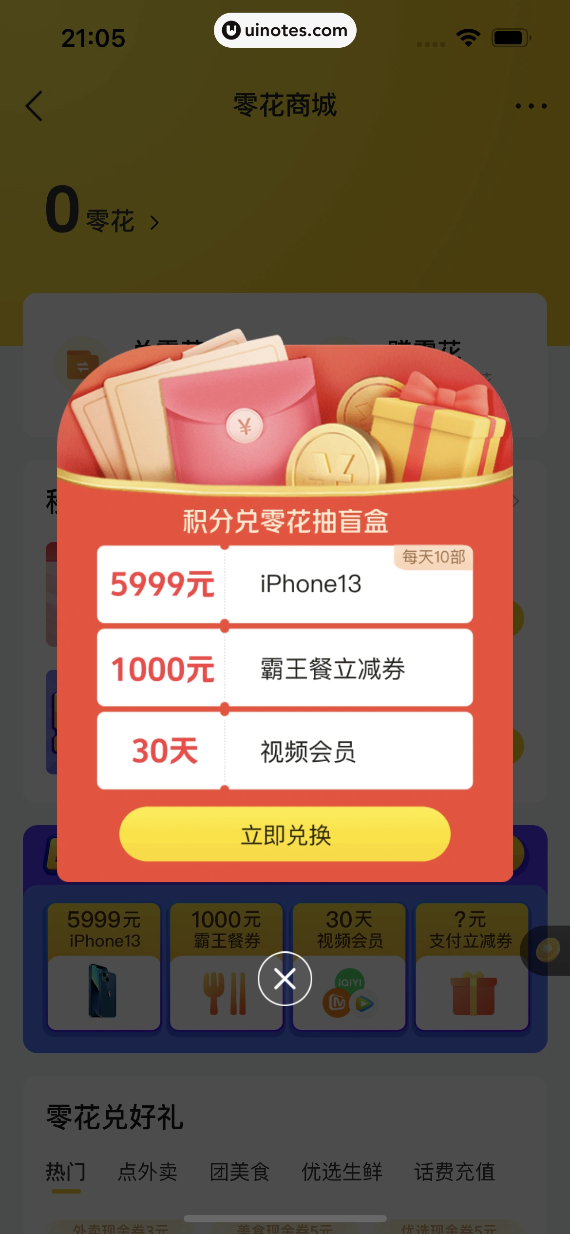 美团买菜 App 截图 275 - UI Notes