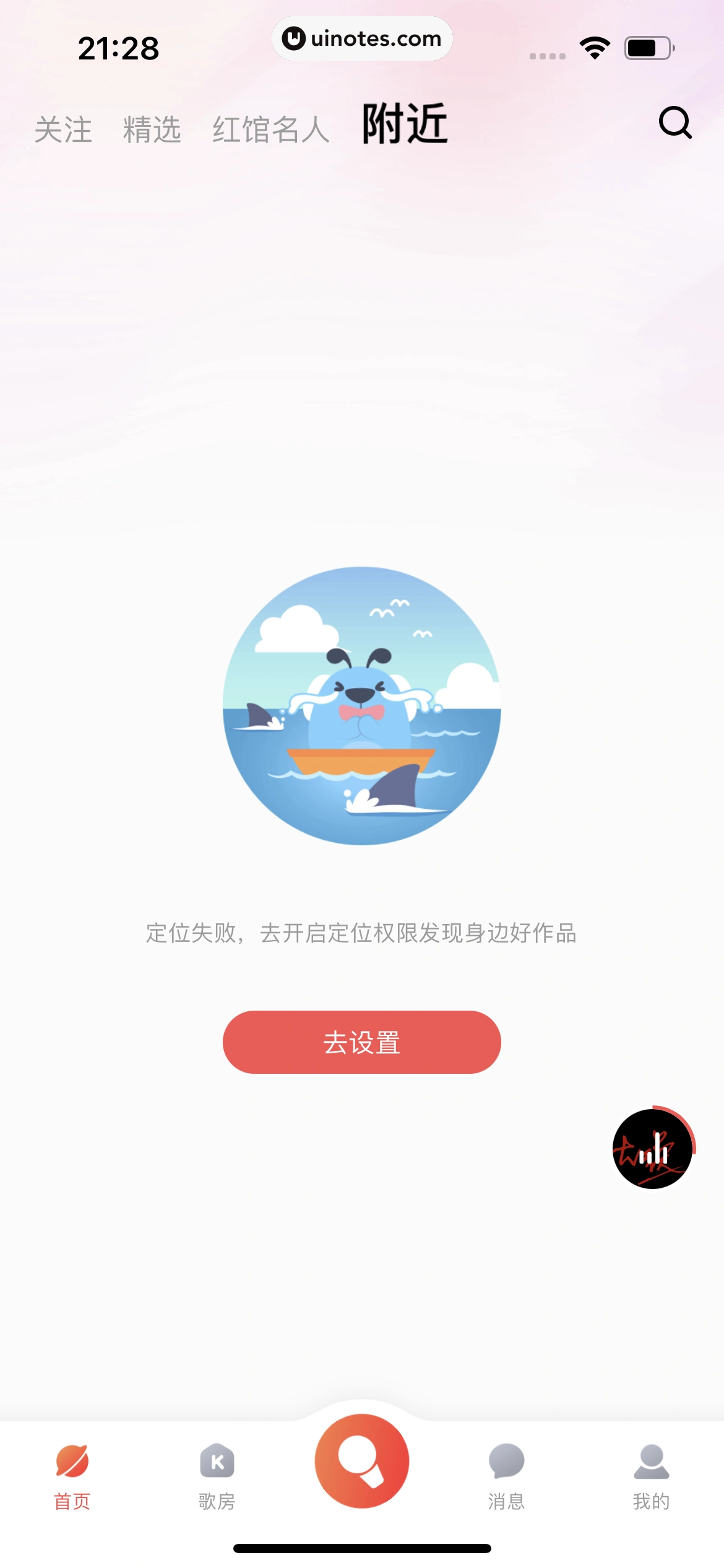 酷狗唱唱 App 截图 011 - UI Notes