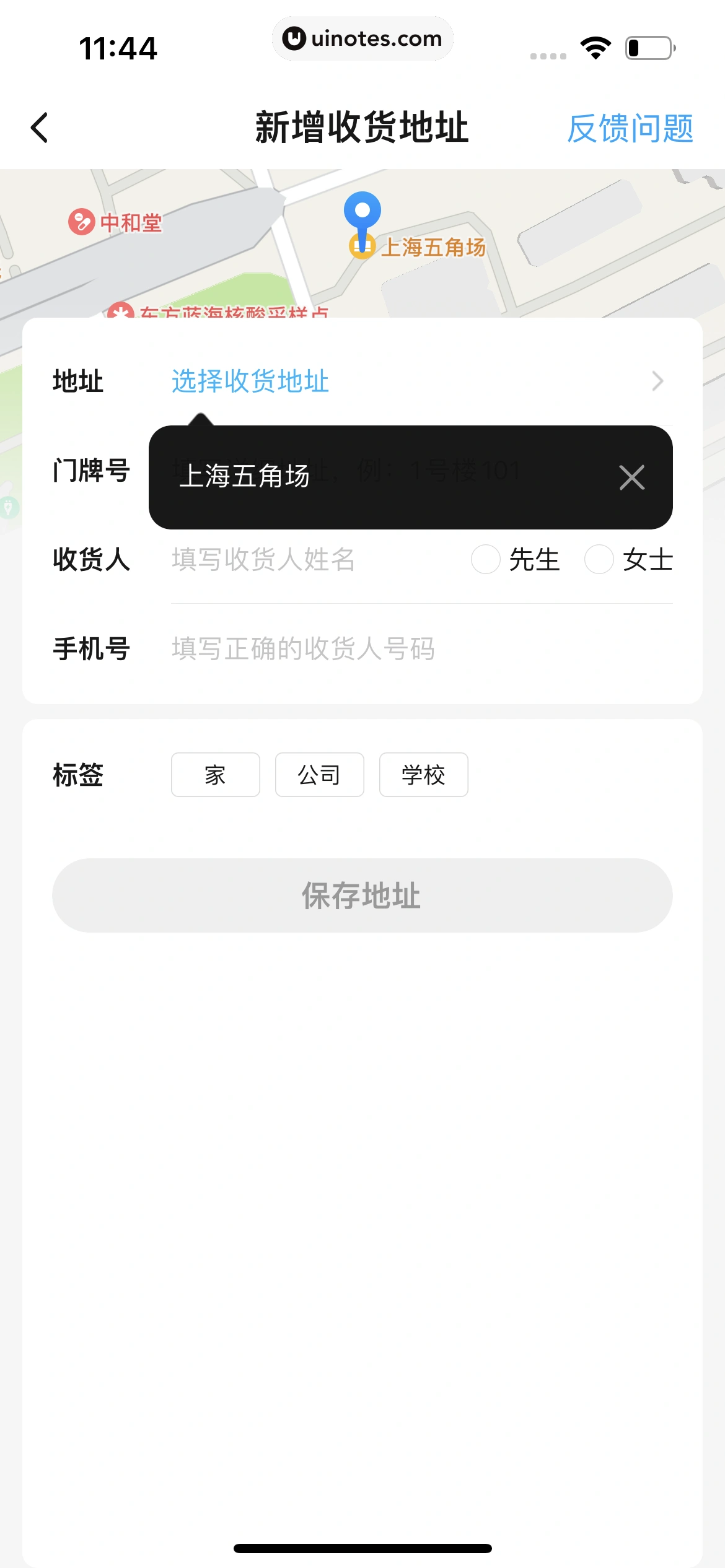 饿了么 App 截图 342 - UI Notes